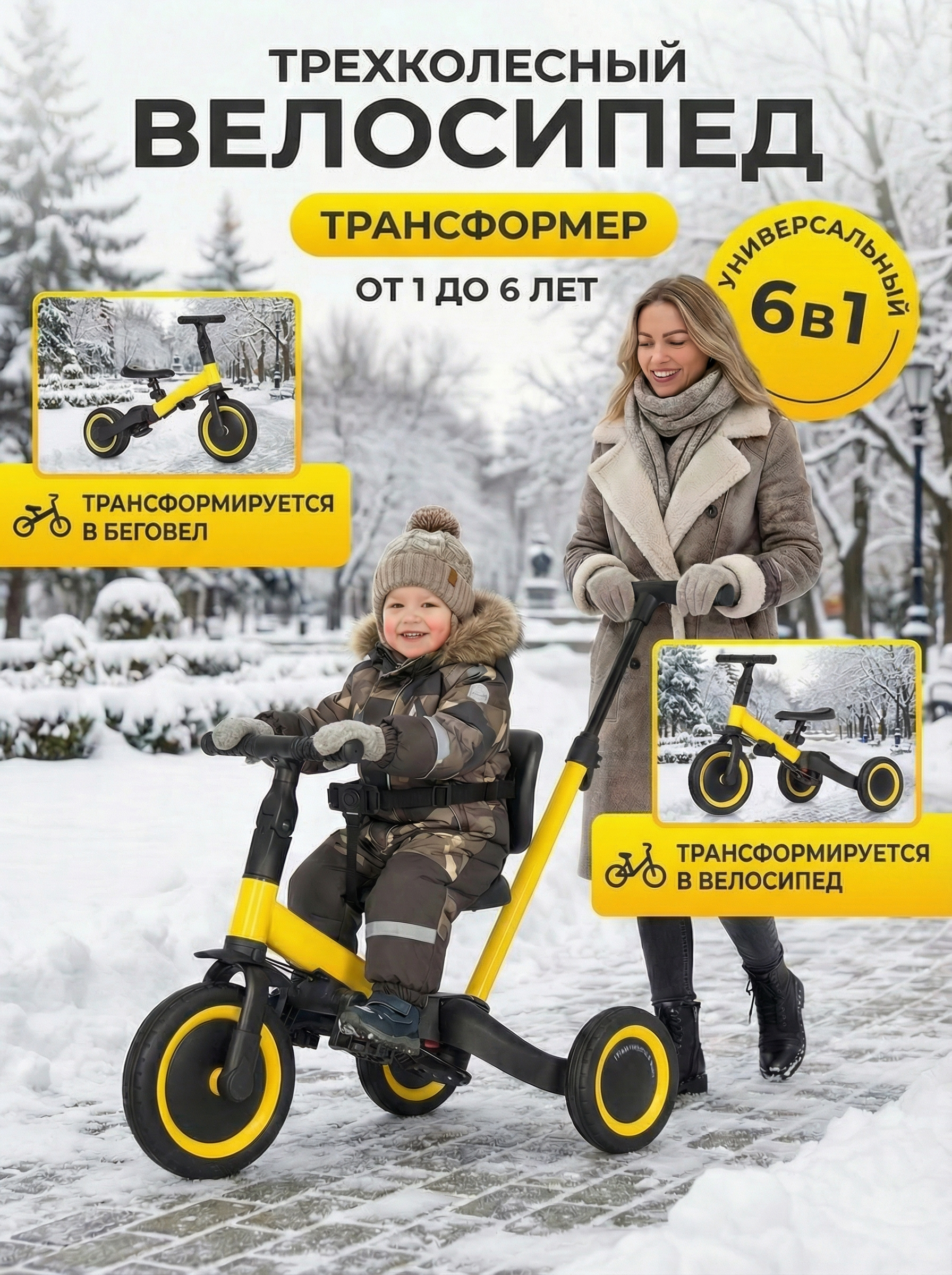 картинка Детский беговел-велосипед 6в1 с родительской ручкой, желтый - TR008-YELLOW 