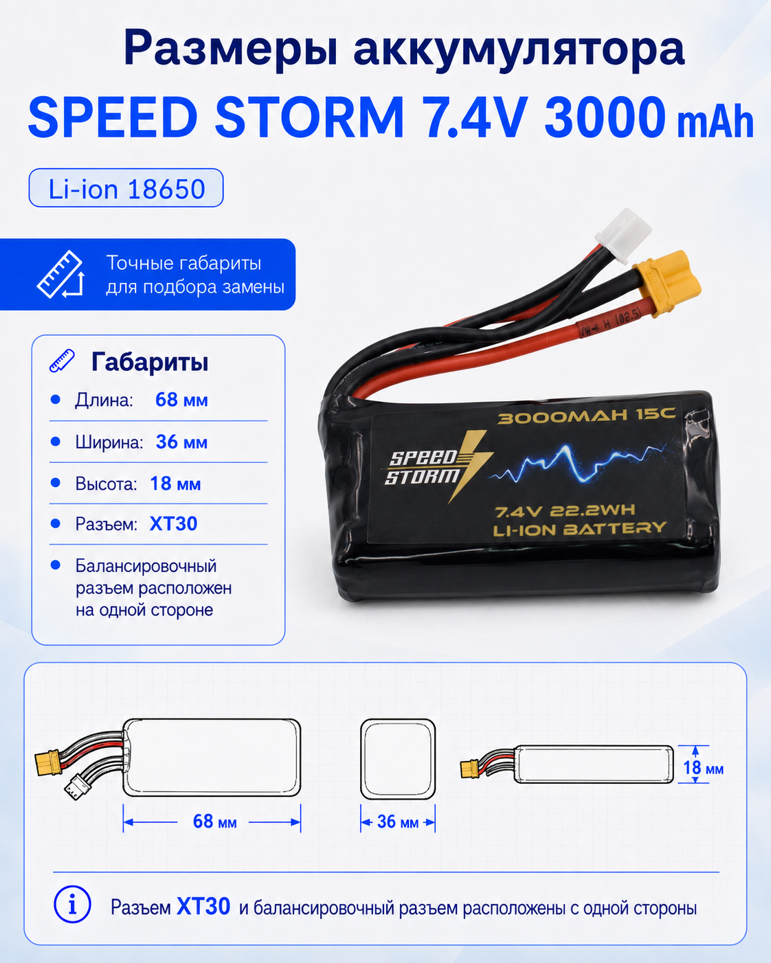 картинка Аккумулятор Speed Storm Li-ion 18650 7.4V 3000 mAh разъем XT30 - SS-2S3000-XT30 