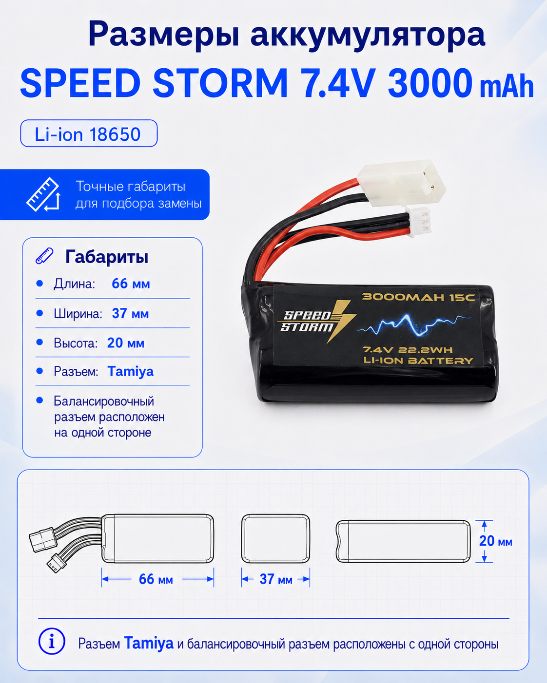 картинка Аккумулятор Speed Storm Li-ion 18650 7.4V 3000 mAh разъем Tamiya - SS-2S3000-TAMIYA 