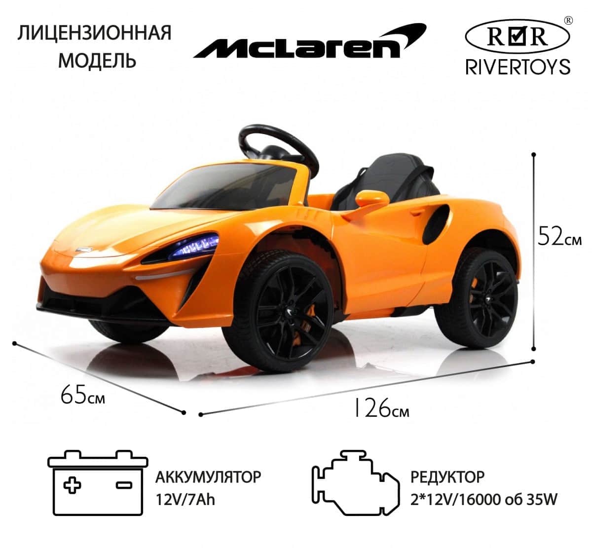 картинка Детский электромобиль McLaren Artura (P888BP) оранжевый 