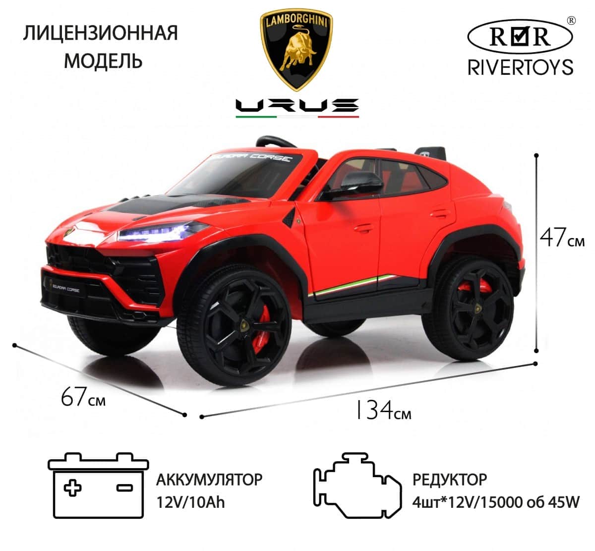 картинка Детский электромобиль Lamborghini Urus (E777EE) красный 