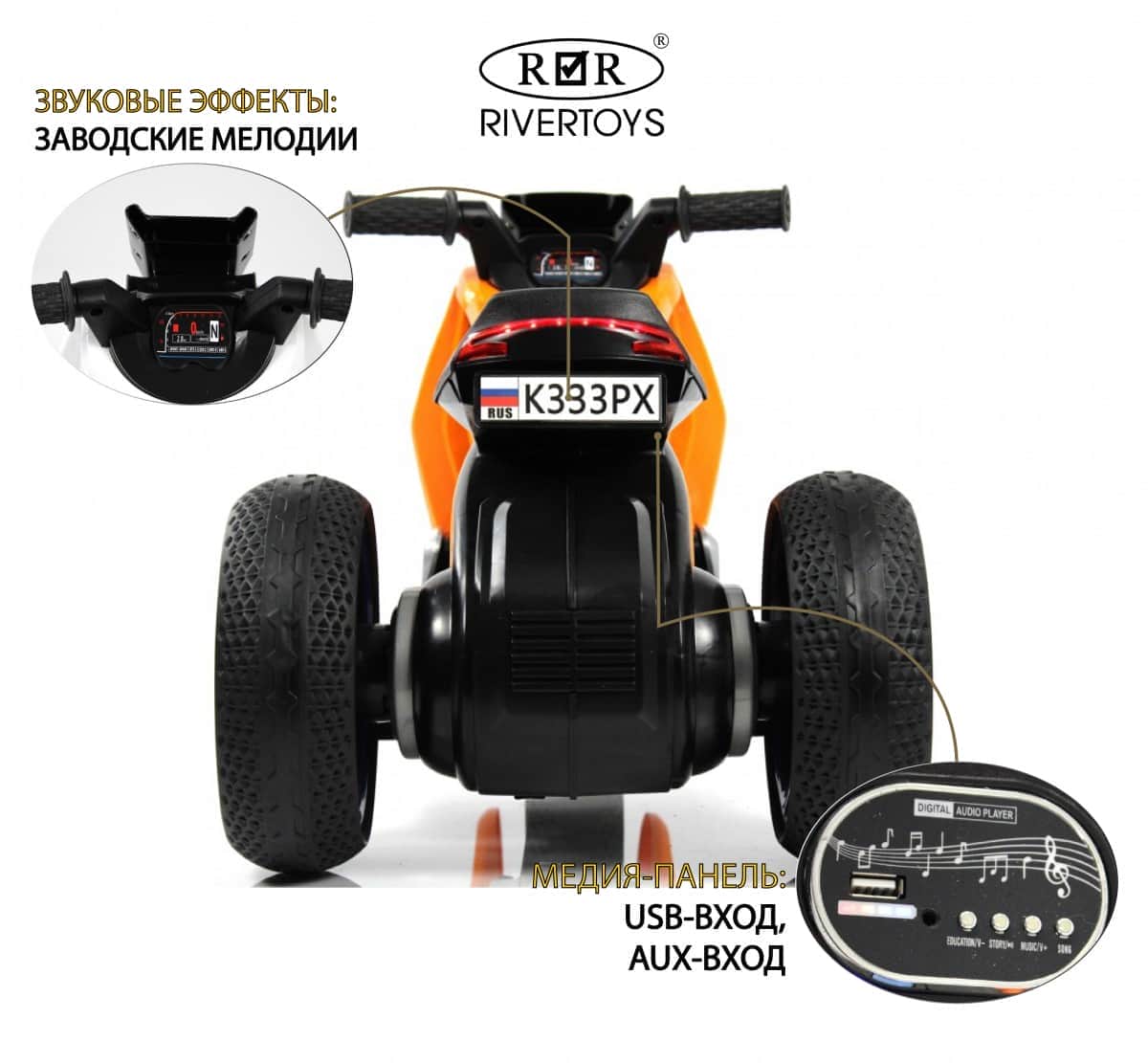 картинка Детский электротрицикл K333PX оранжевый 