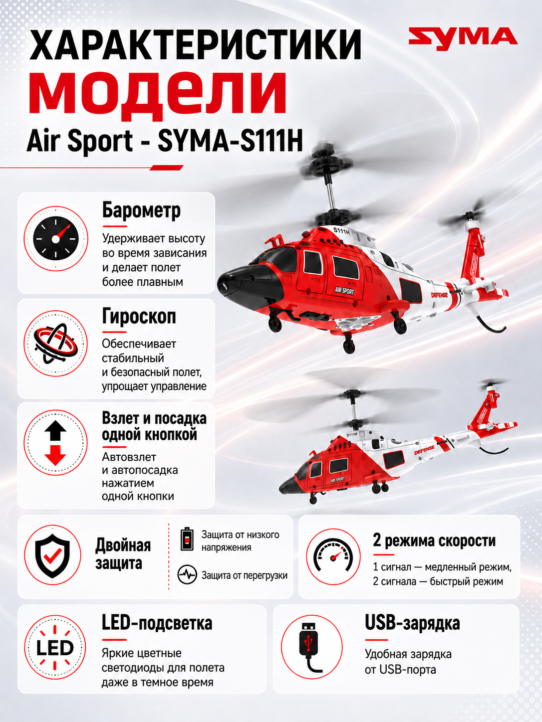 картинка Радиоуправляемый вертолет Air Sport - SYMA-S111H 