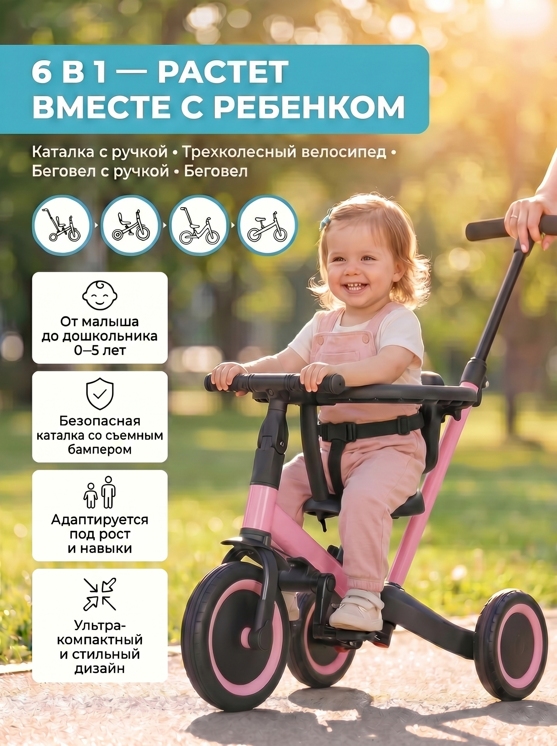 картинка Детский беговел-велосипед 6в1 с родительской ручкой, розовый - TR008-PINK 