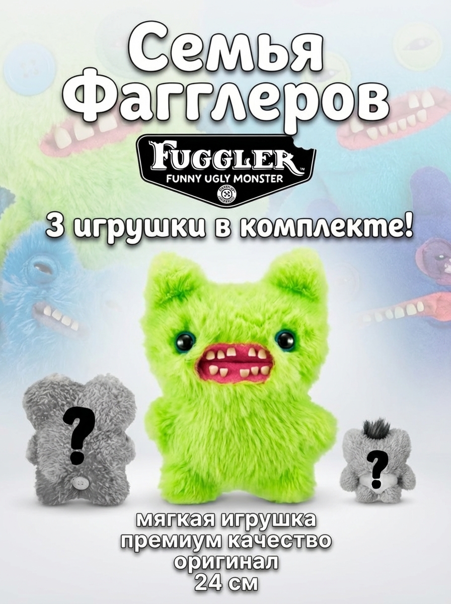 картинка Мягкая игрушка FUGGLER Семья Фагглеров - 15725D 