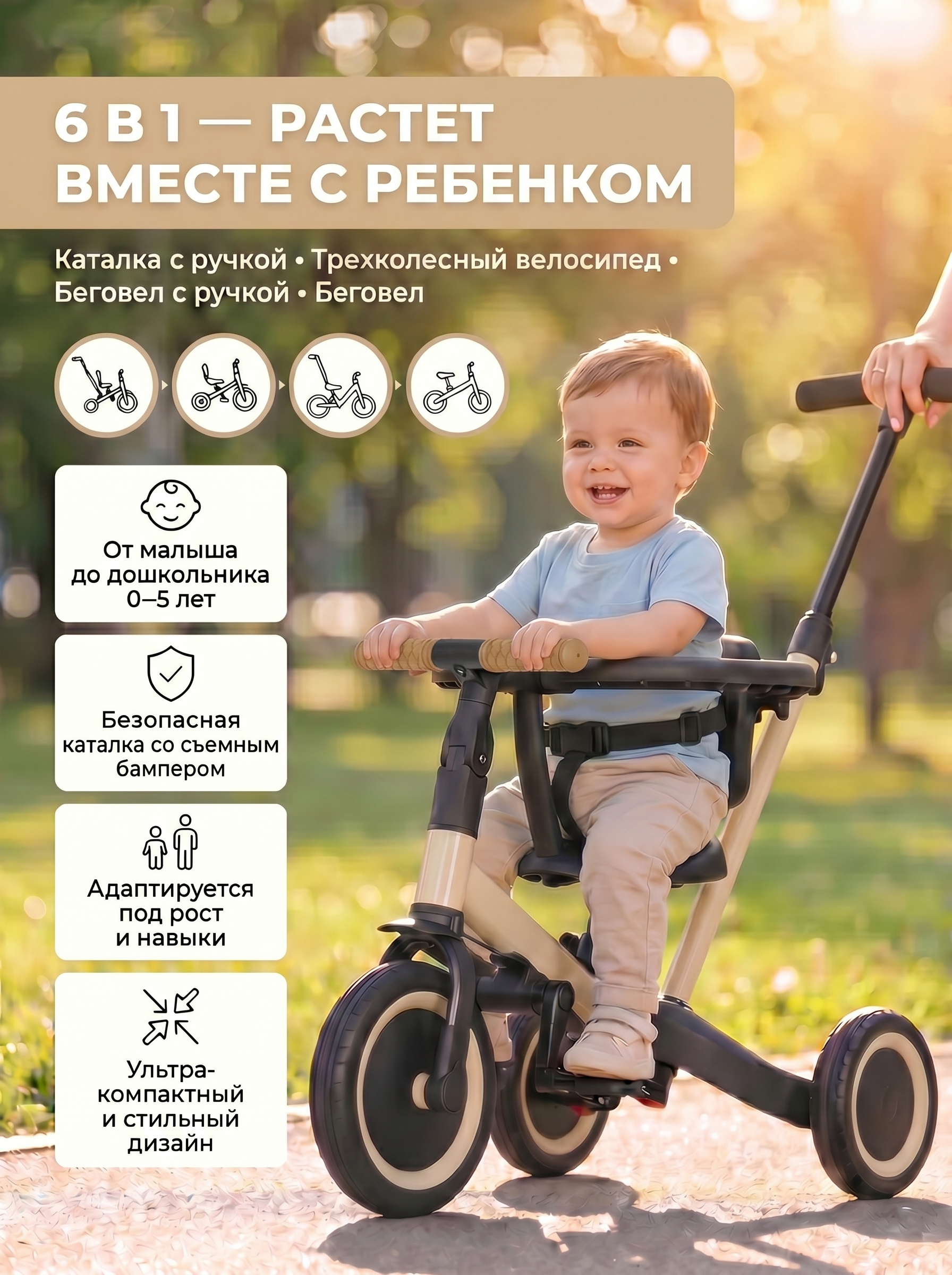 картинка Детский беговел-велосипед 6в1 с родительской ручкой, бежевый - TR008-BEIGE 