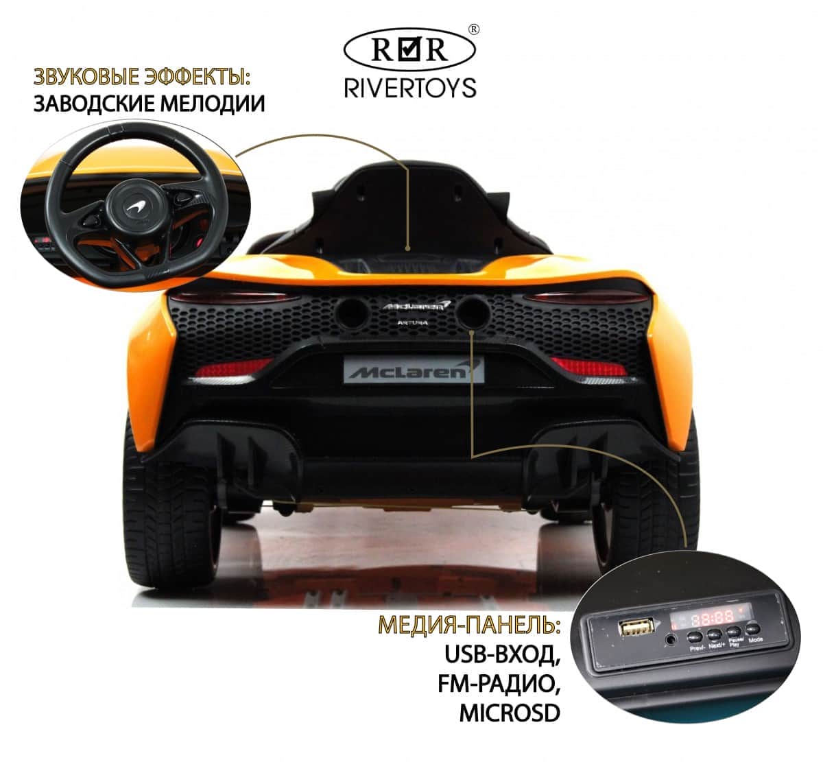 картинка Детский электромобиль McLaren Artura (P888BP) оранжевый 