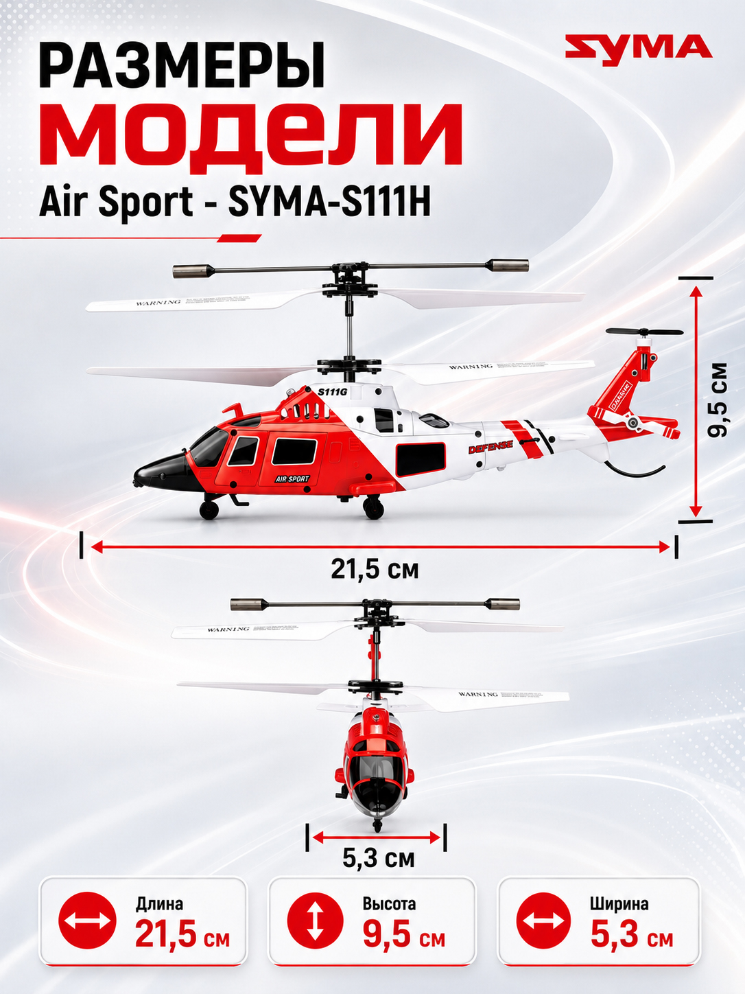 картинка Радиоуправляемый вертолет Air Sport - SYMA-S111H 