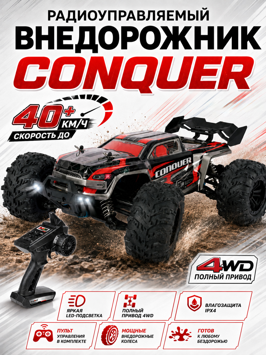 картинка Радиоуправляемый внедорожник Conquer 4WD 1:16 - SCY-16102-RED 