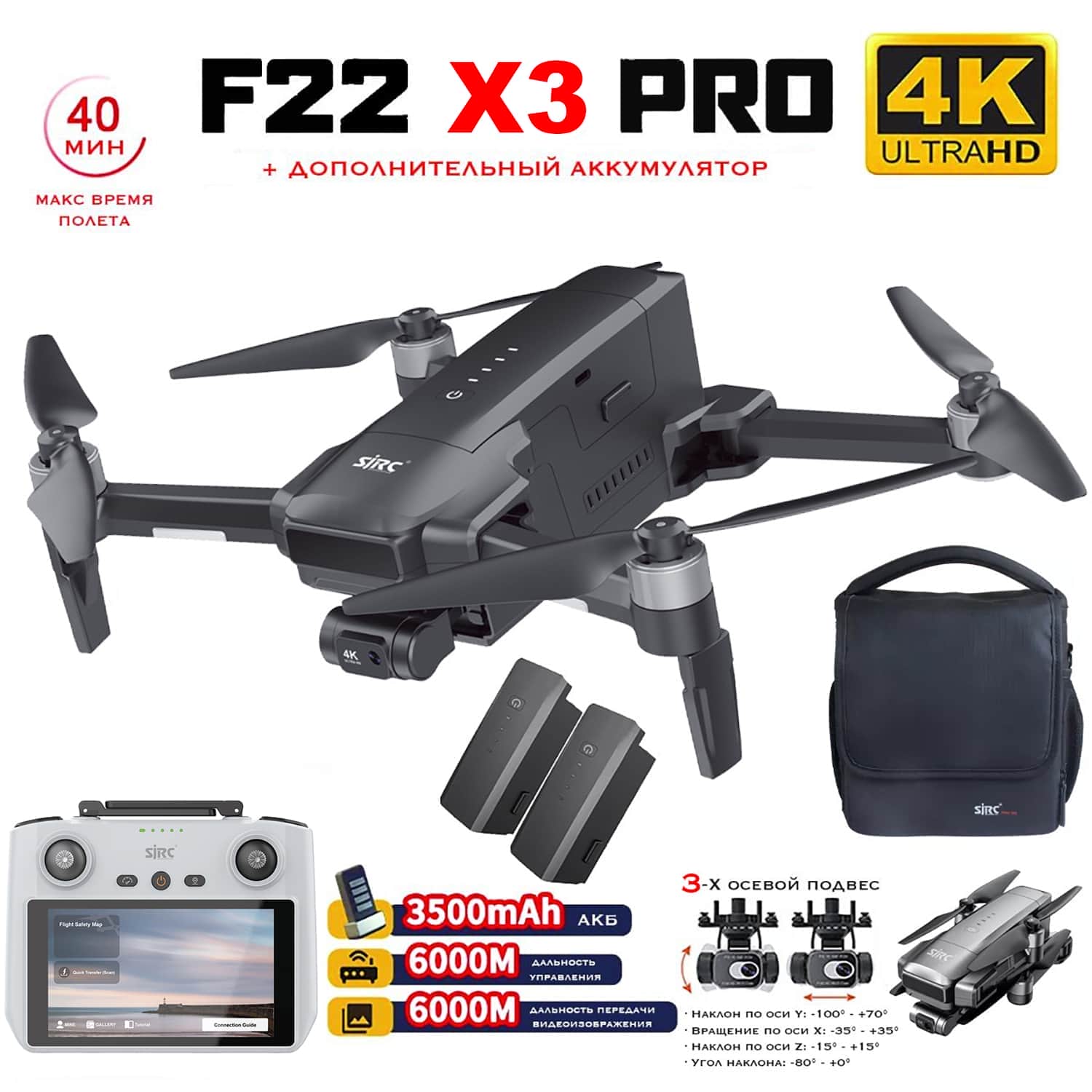 картинка Квадрокоптер SJRC F22 X3 PRO+ 2АКБ, пульт с экраном 3-AXIS 4K EIS 5G GPS 