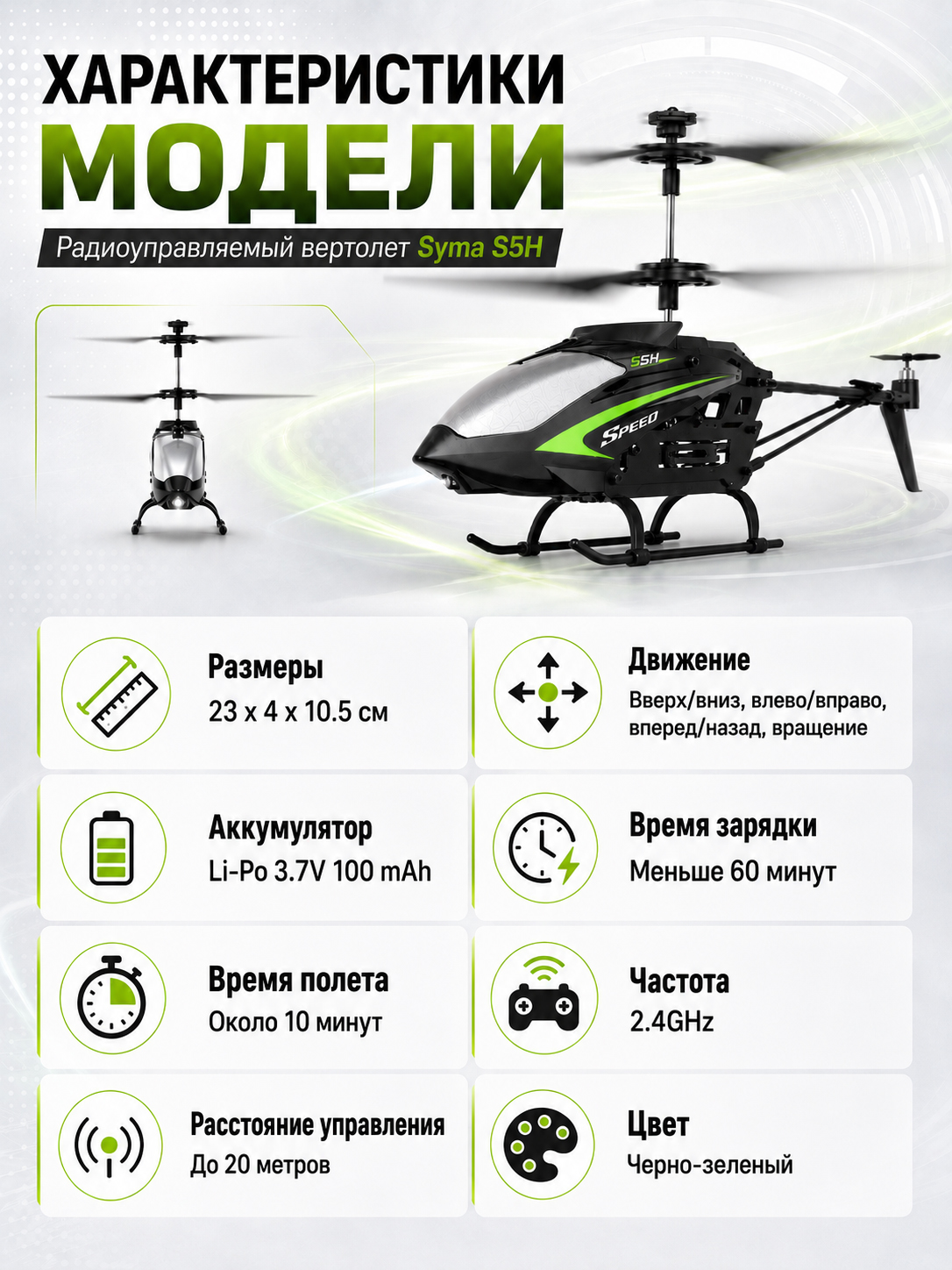 картинка Радиоуправляемый вертолет Syma S5H 2.4G - S5H-BLACK 