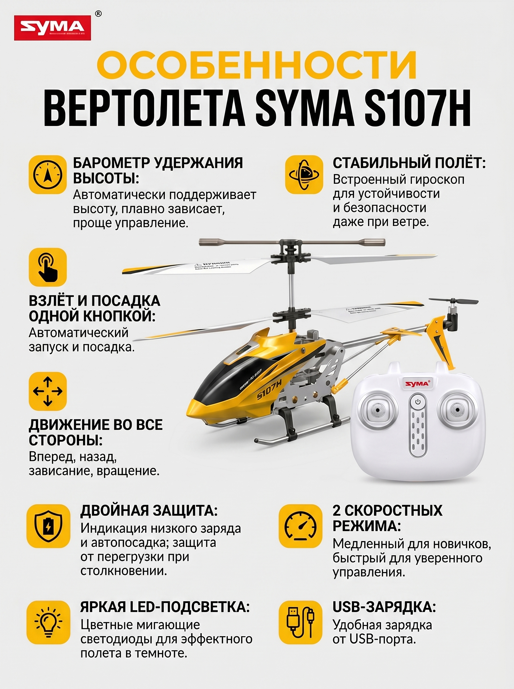 картинка Радиоуправляемый вертолет Syma S107H Yellow 2.4G с функцией зависания - S107H 