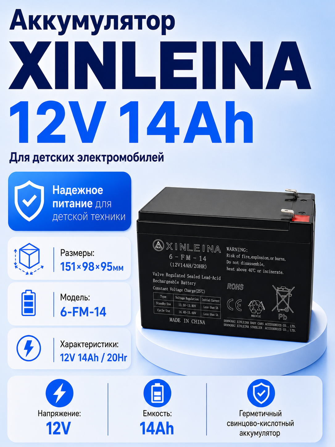 картинка Аккумулятор XINLEINA 12V14Ah/20Hr - X-6FM14 