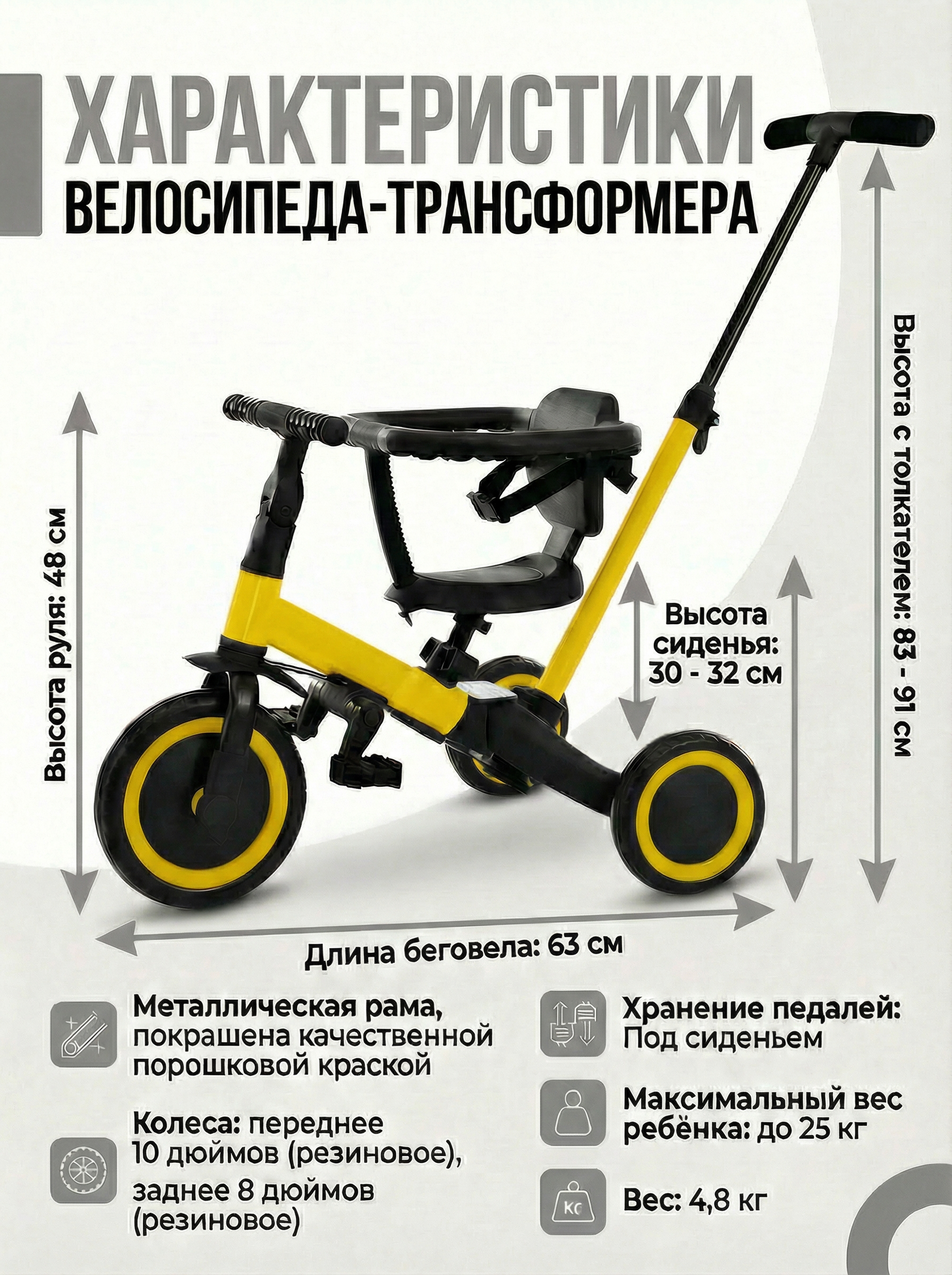 картинка Детский беговел-велосипед 6в1 с родительской ручкой, желтый - TR008-YELLOW 