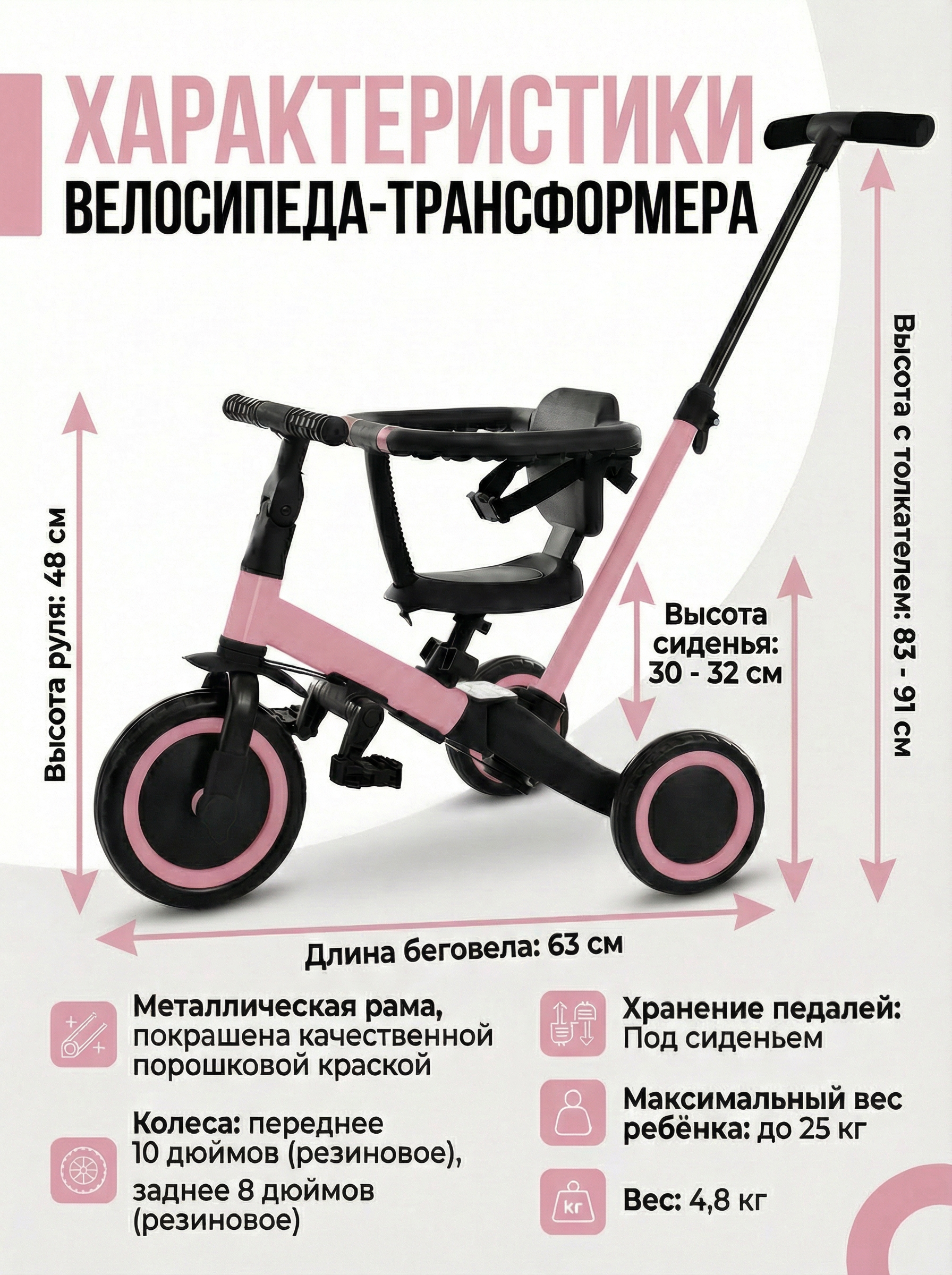 картинка Детский беговел-велосипед 6в1 с родительской ручкой, розовый - TR008-PINK 