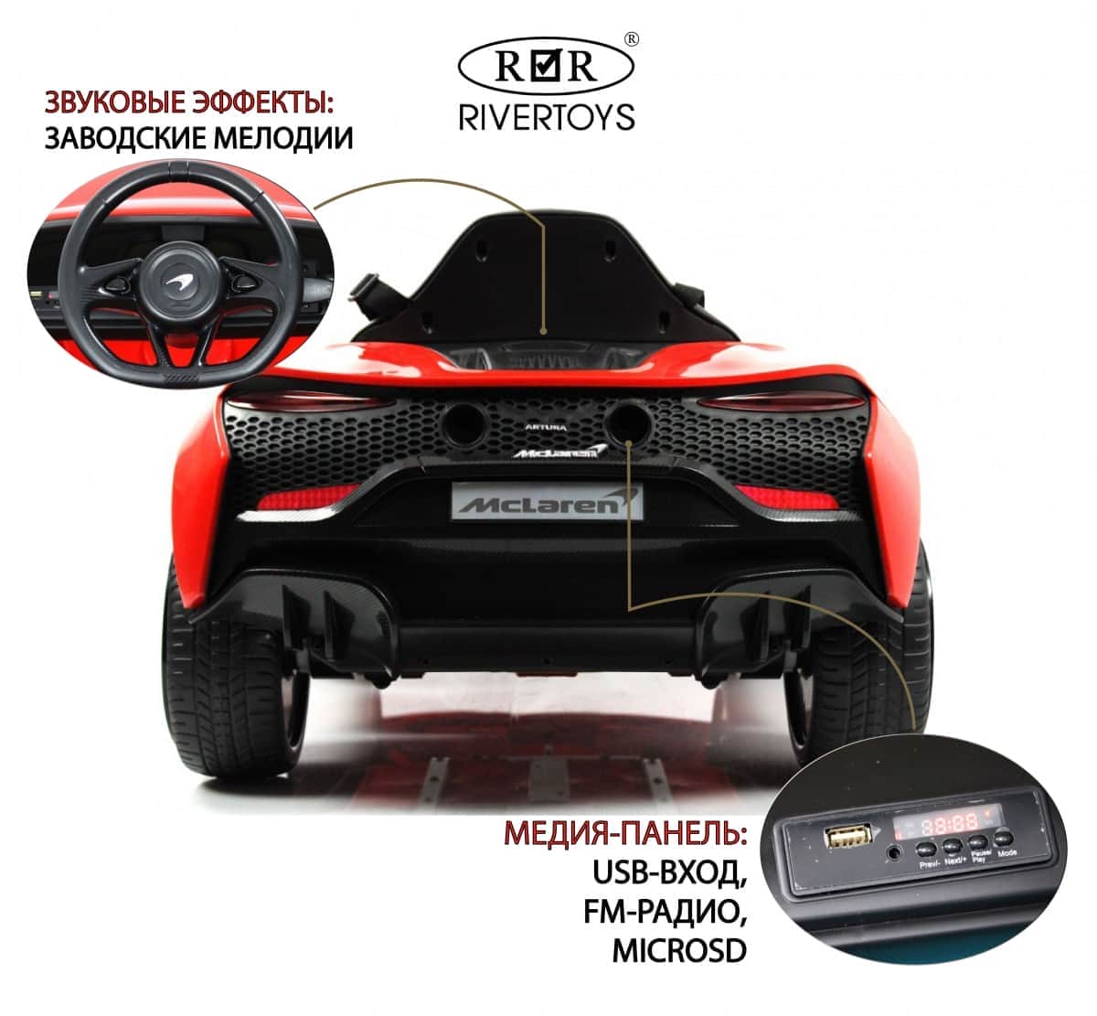 картинка Детский электромобиль McLaren Artura (P888BP) красный 