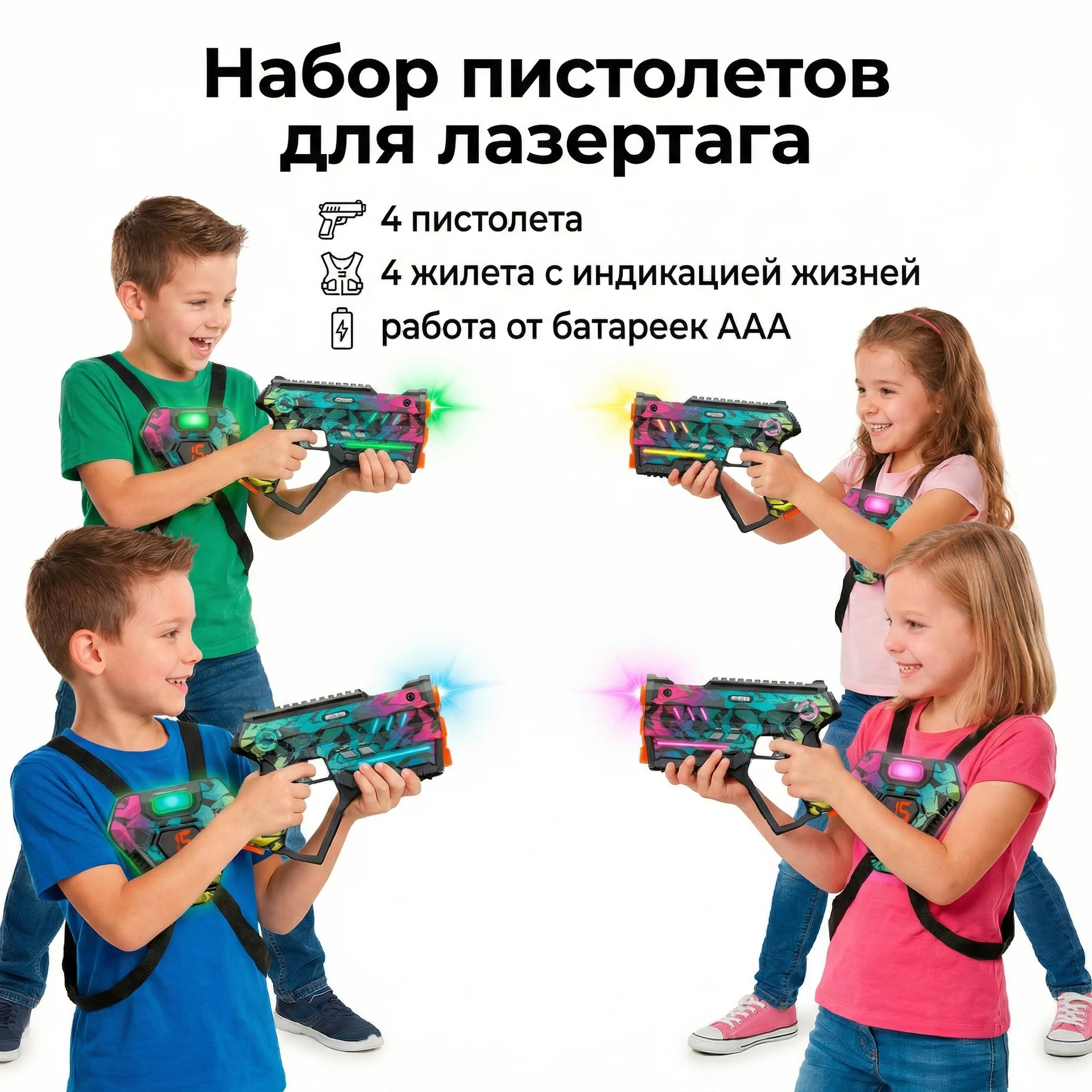картинка Набор для лазертага Wineya Star-Team (4 пистолета + 4 LED жилета) - W7008FL 