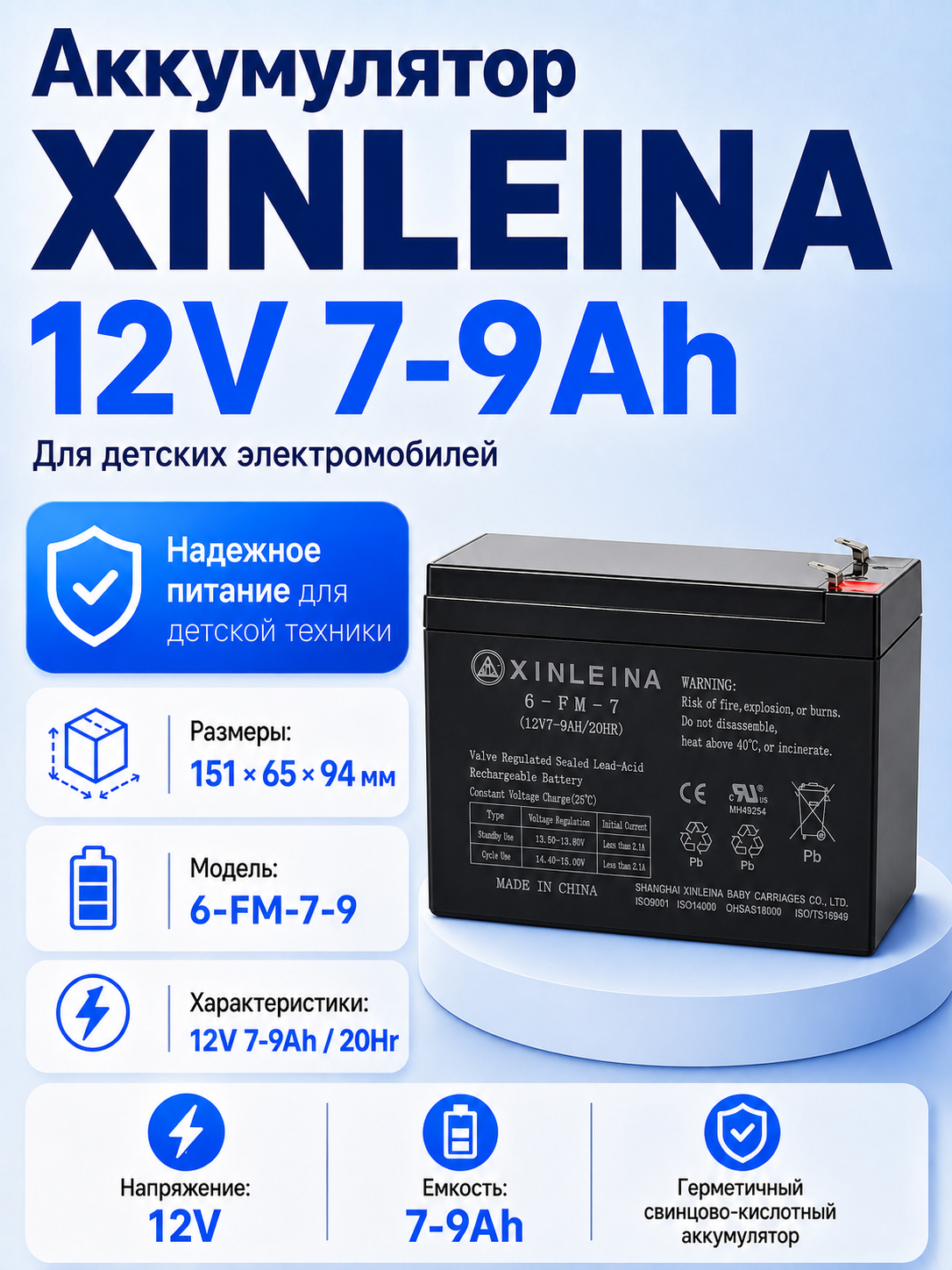 картинка Аккумулятор XINLEINA 12V7-9Ah/20Hr - 6FM7 