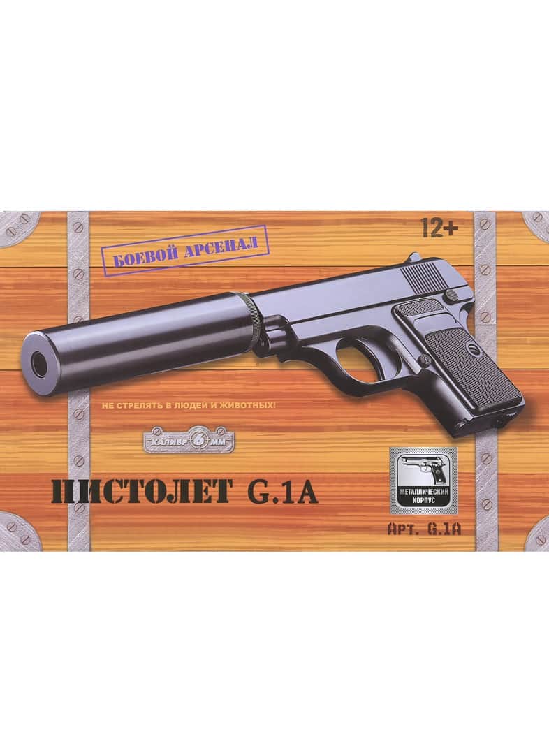 картинка Пистолет металлический Colt 25 (пневматика, 25 см) - G.1A 