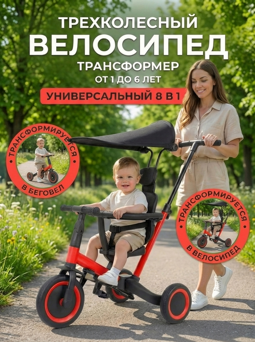 картинка Детский беговел-велосипед 8в1 с крышей и ручкой, красный - TR008C-RED 