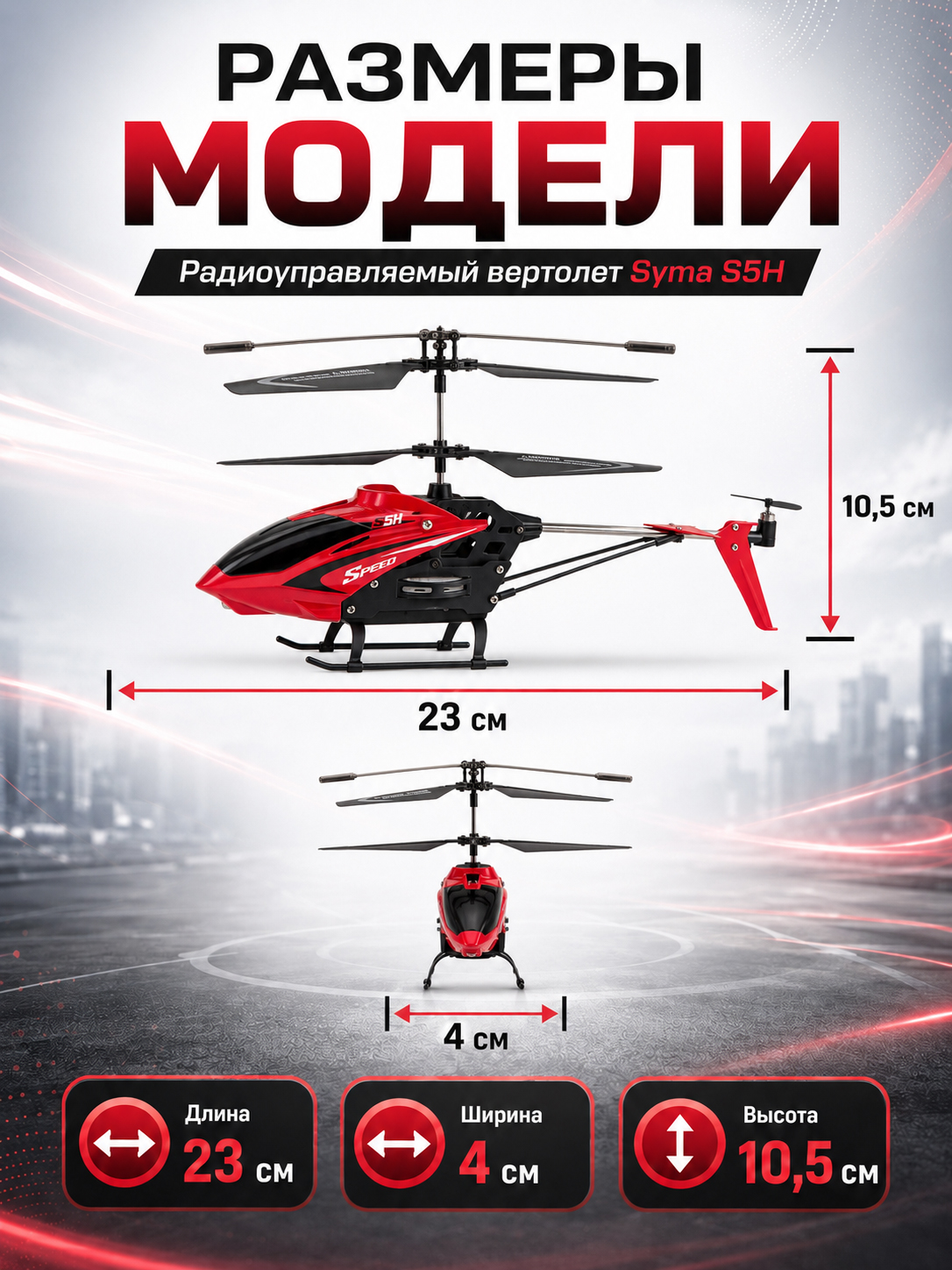 картинка Радиоуправляемый вертолет Syma S5H 2.4G - S5H-RED 