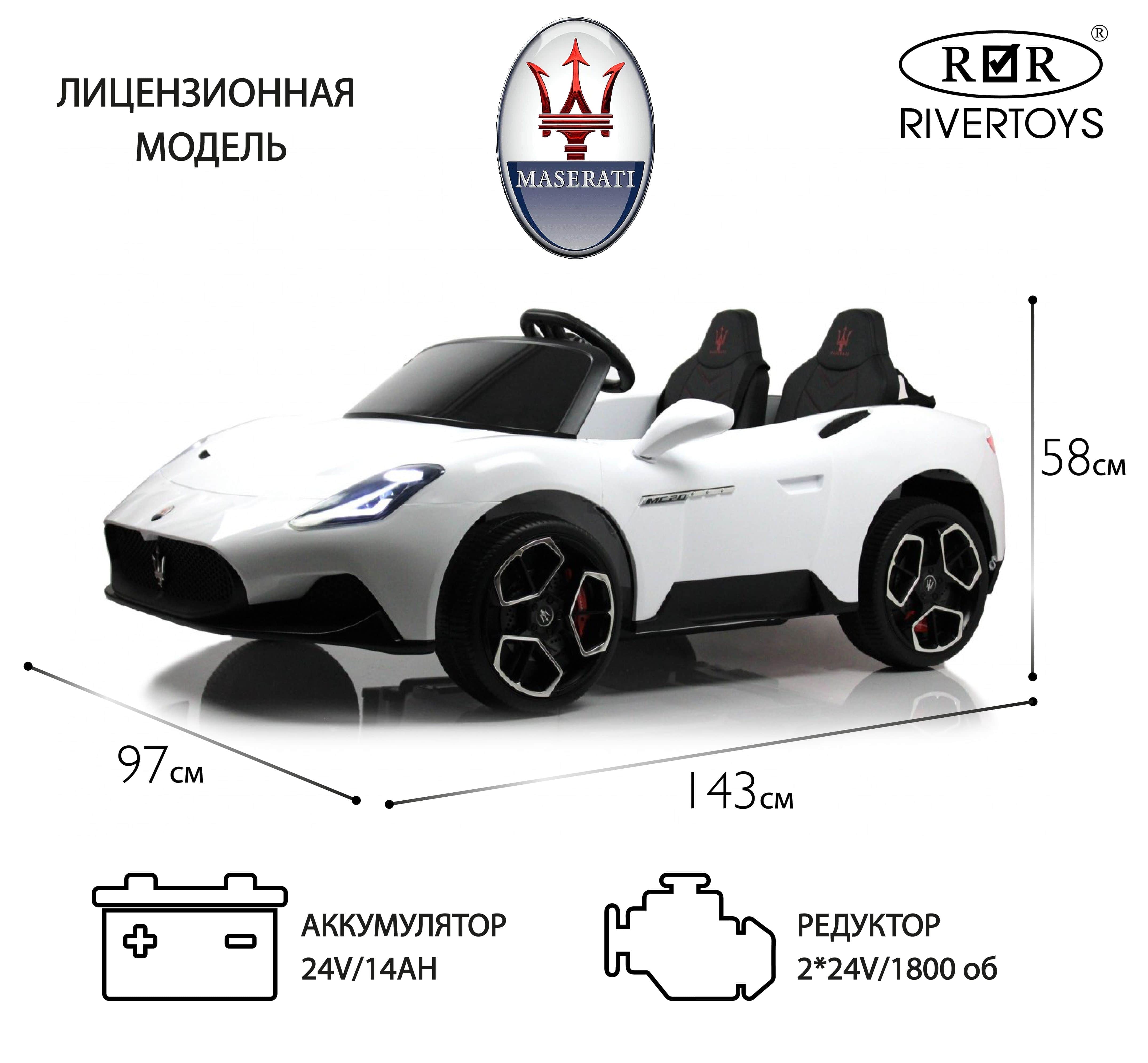 картинка Детский электромобиль Maserati MC20 (P111PP) белый 