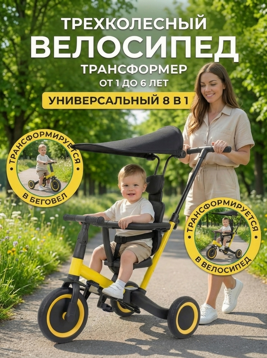 картинка Детский беговел-велосипед 8в1 с крышей и ручкой, желтый - TR008C-YELLOW 