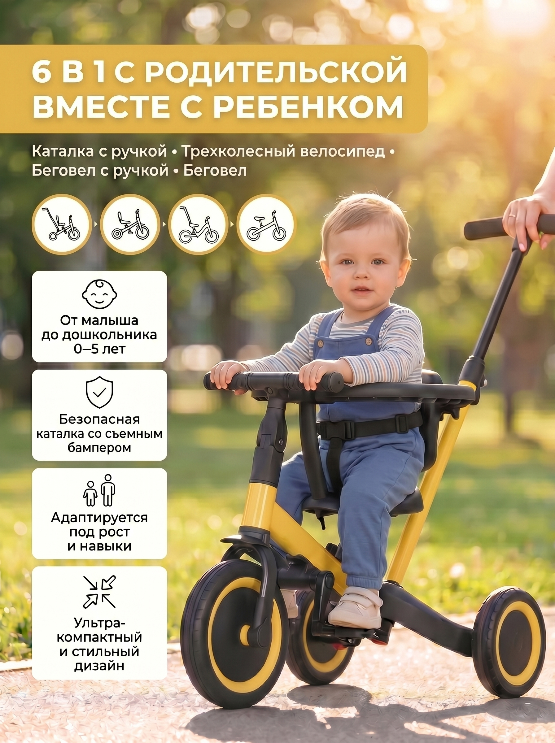 картинка Детский беговел-велосипед 6в1 с родительской ручкой, желтый - TR008-YELLOW 