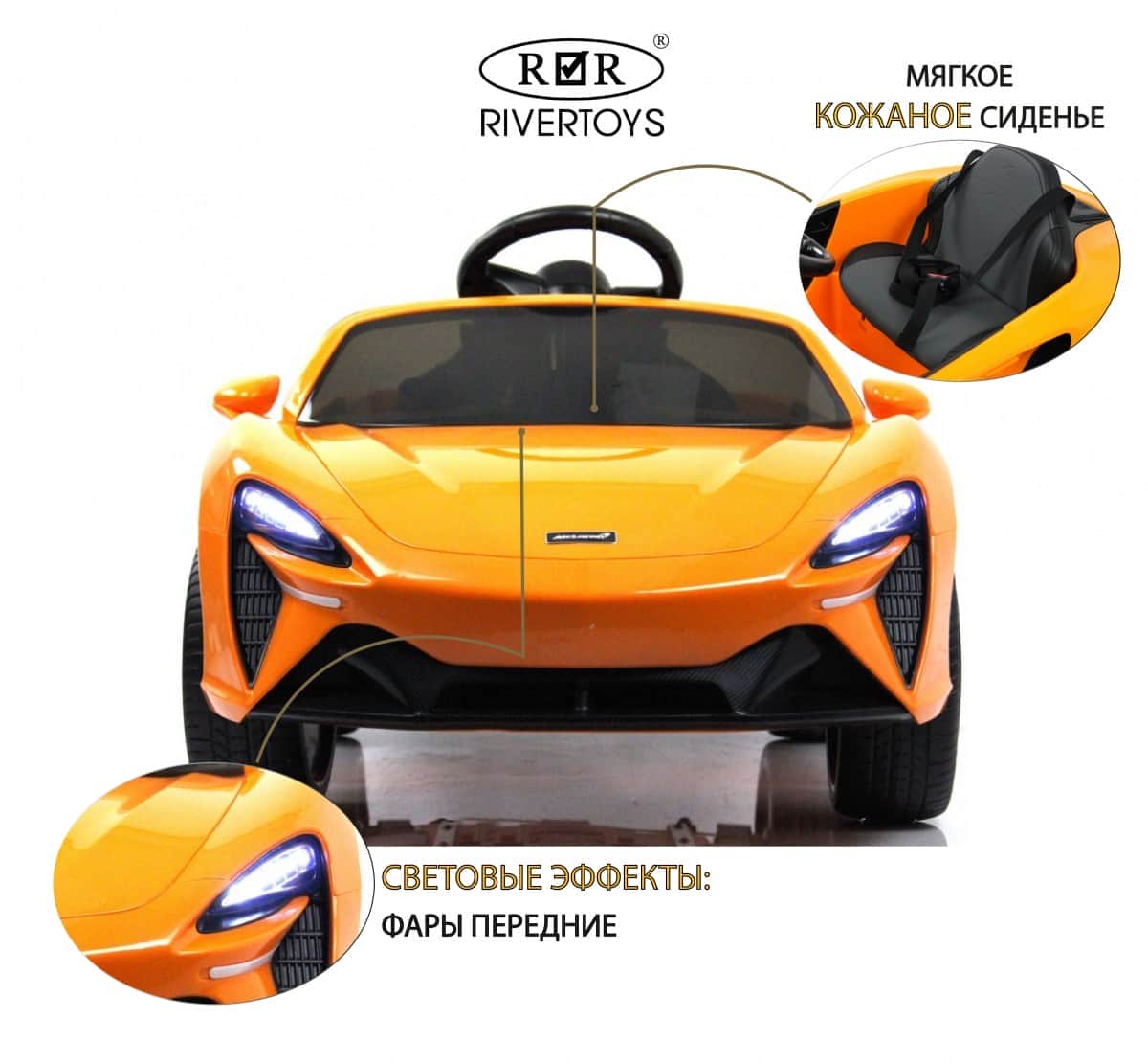 картинка Детский электромобиль McLaren Artura (P888BP) оранжевый 