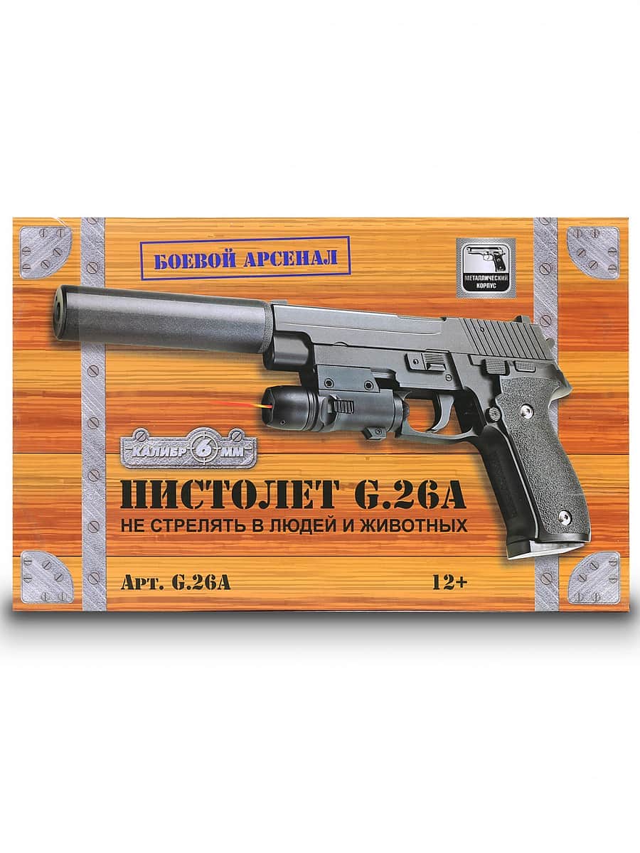 картинка Пневматический пистолет SIG 226 с глушителем и ЛЦУ (металл, 20 см) - G.26A 