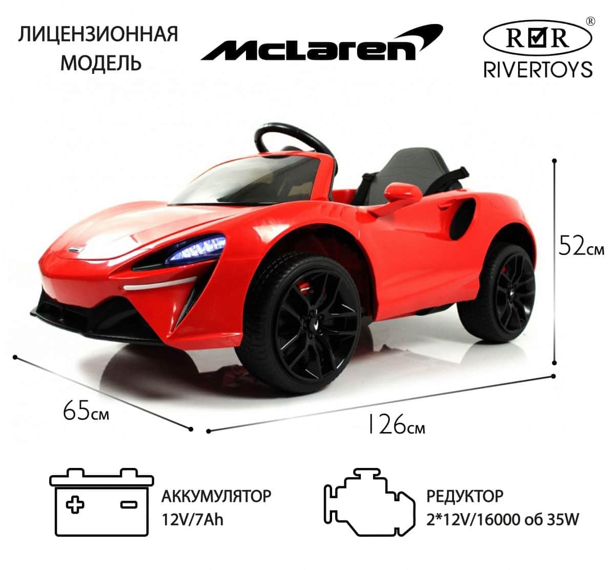 картинка Детский электромобиль McLaren Artura (P888BP) красный 