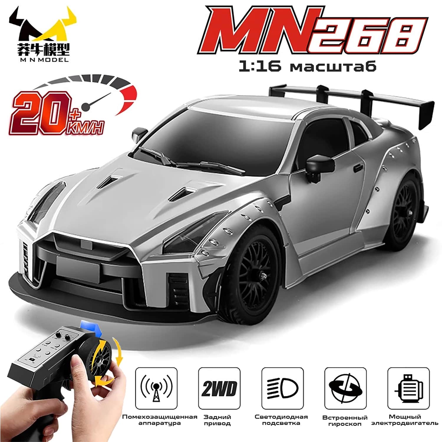 картинка Радиоуправляемая машина для дрифта Nissan GTR - MN-268-GREY 