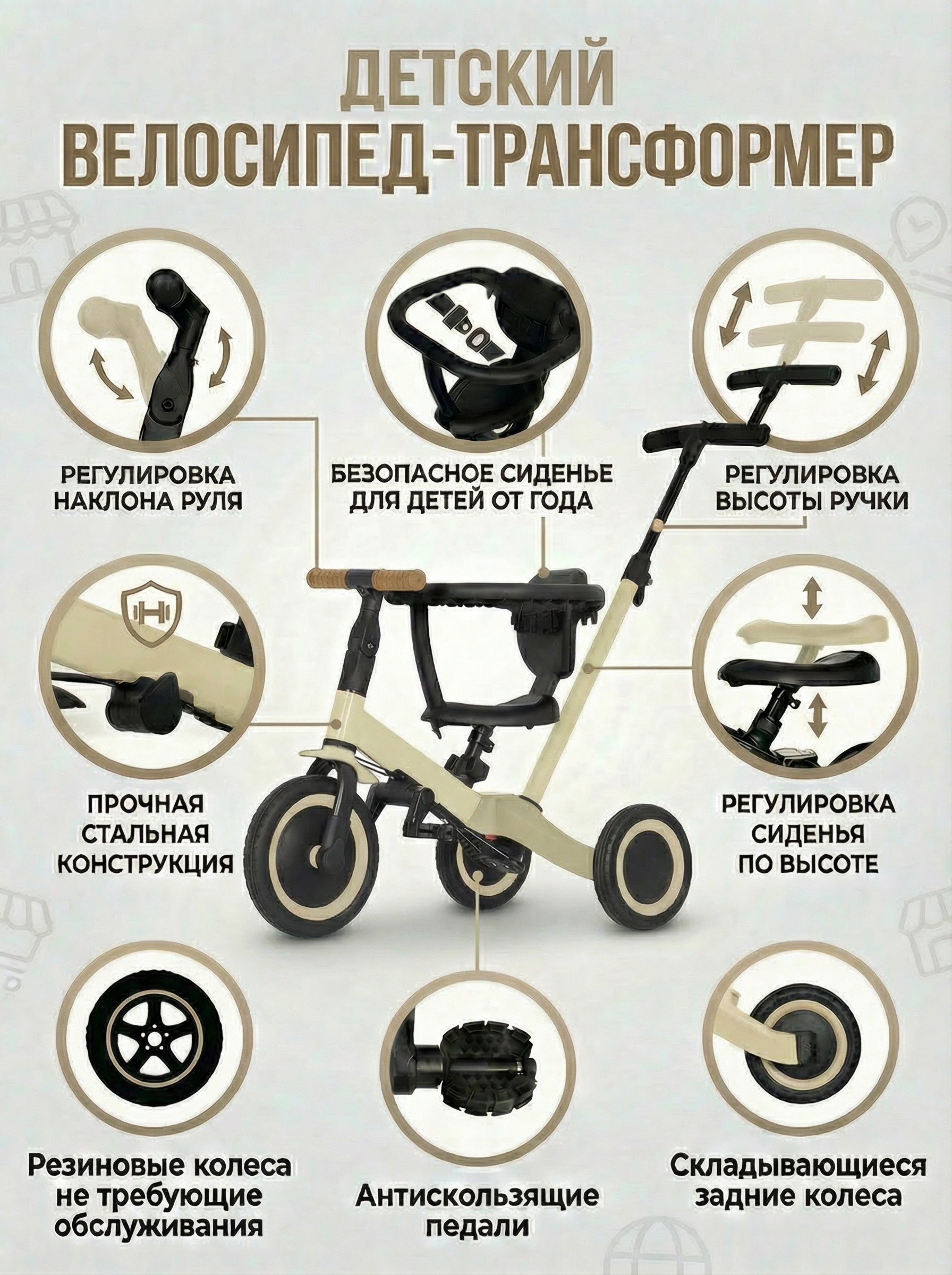 картинка Детский беговел-велосипед 6в1 с родительской ручкой, бежевый - TR008-BEIGE 