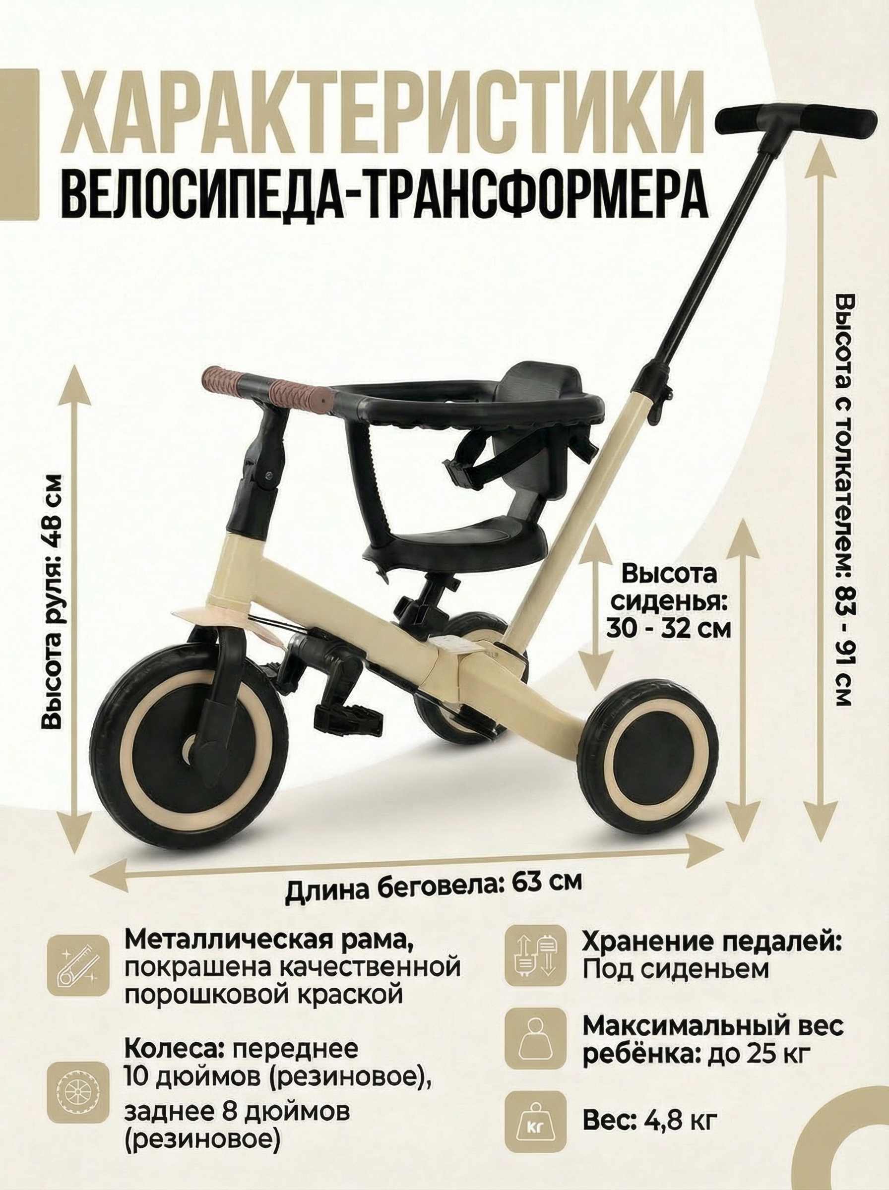 картинка Детский беговел-велосипед 6в1 с родительской ручкой, бежевый - TR008-BEIGE 