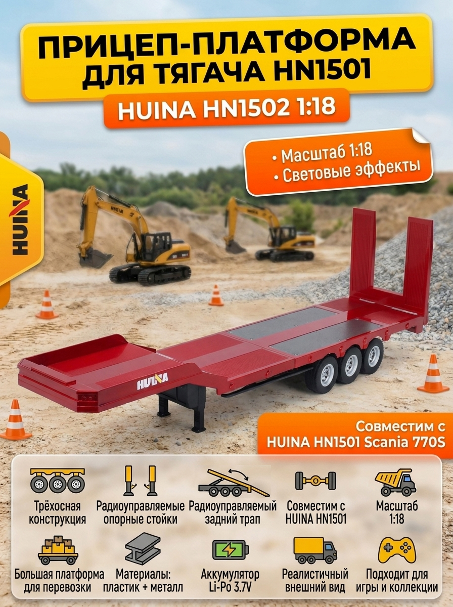 картинка Прицеп для тягача HN1501 - HN1502-RED 