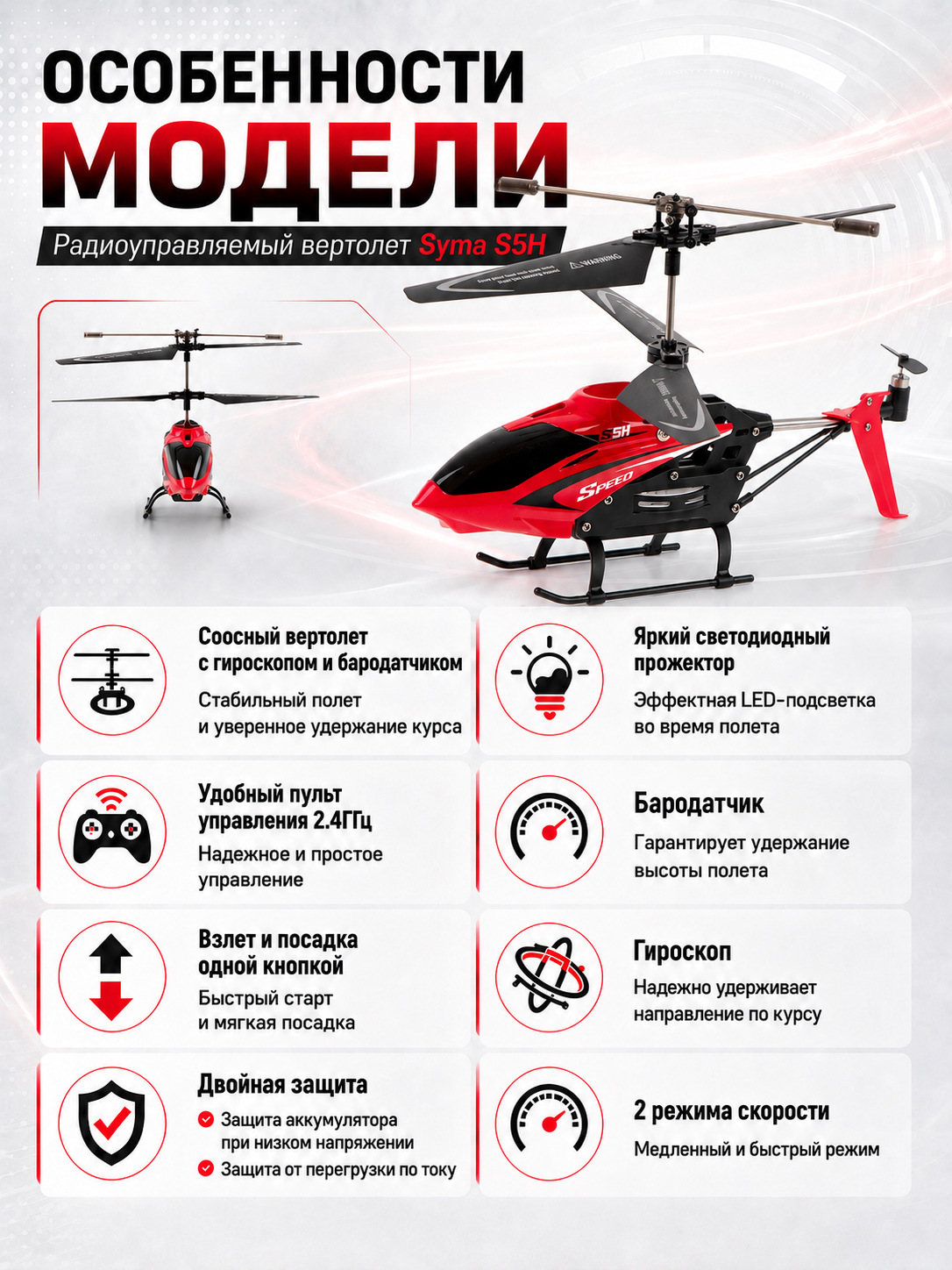 картинка Радиоуправляемый вертолет Syma S5H 2.4G - S5H-RED 