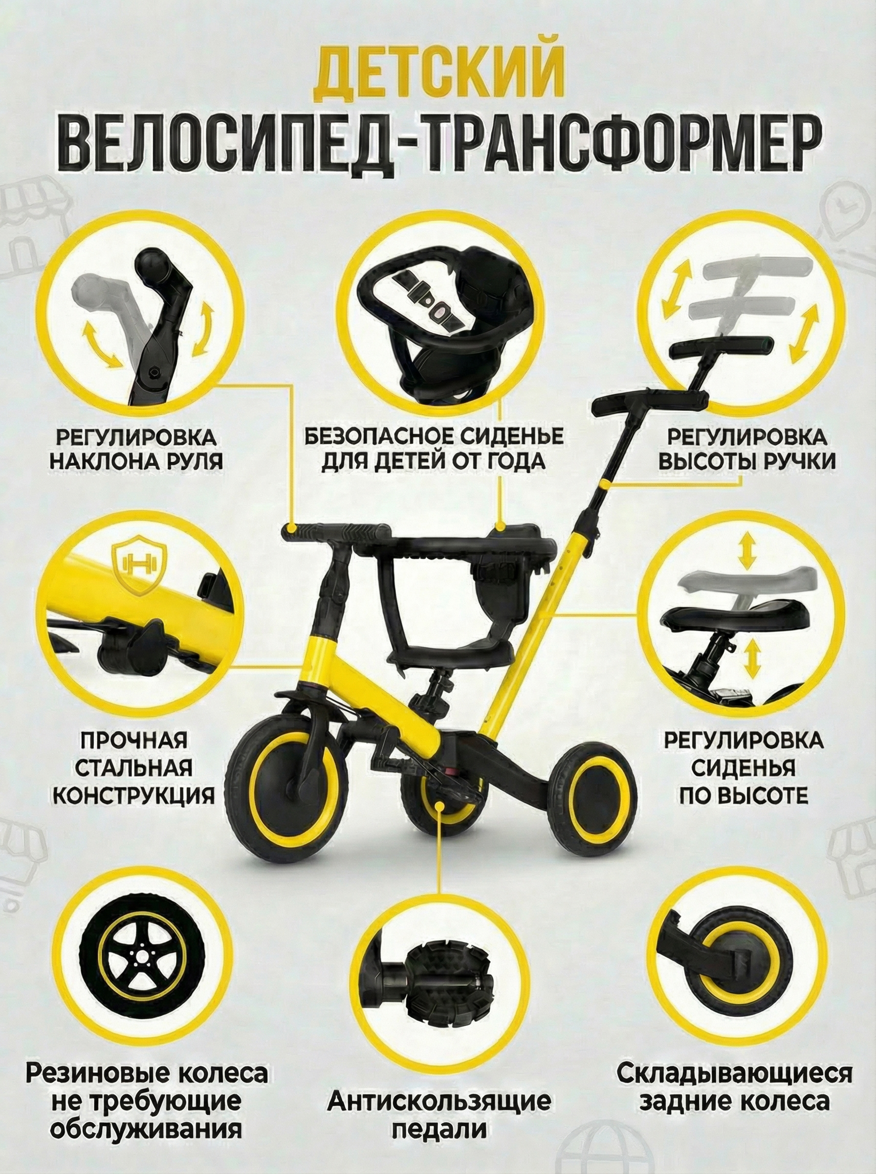 картинка Детский беговел-велосипед 6в1 с родительской ручкой, желтый - TR008-YELLOW 