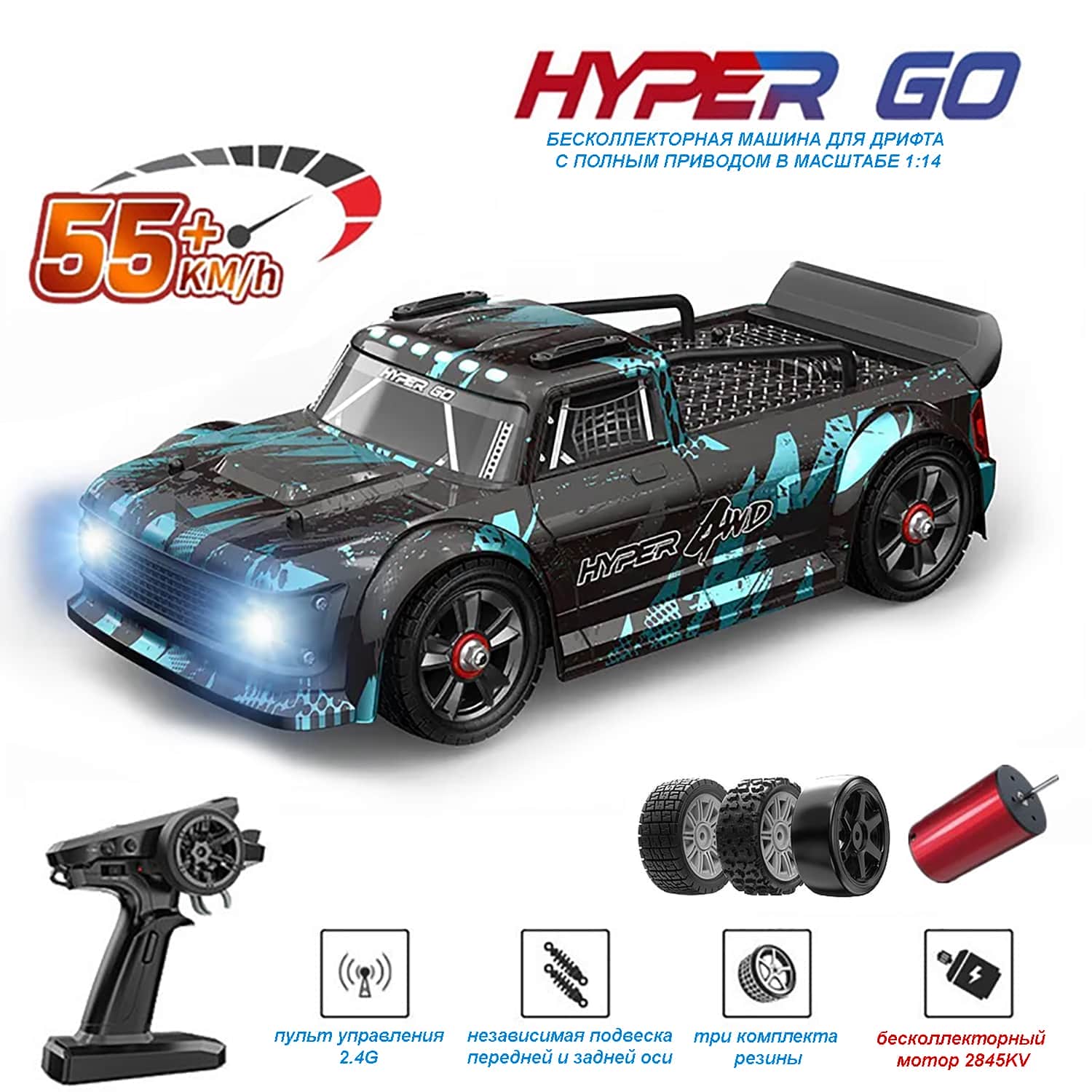 картинка Радиоуправляемая машина для дрифта MJX Hyper Go 4WD Brushless 1:14 - MJX-14301 