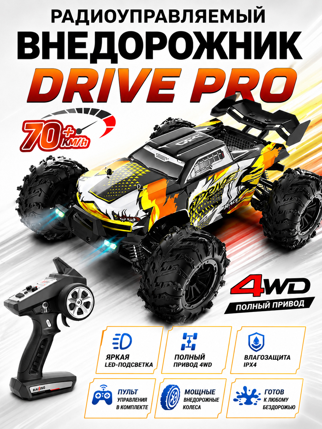 картинка Радиоуправляемый внедорожник Drive PRO 4WD 1:16 - SCY-16102PRO-ORANGE 