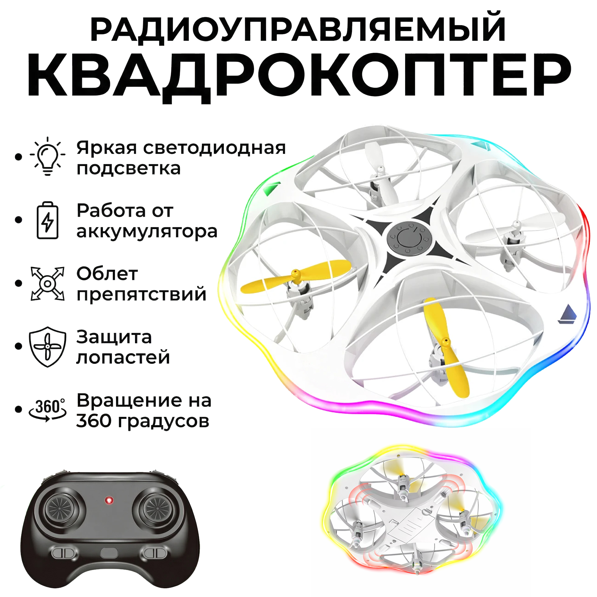 картинка Радиоуправляемый квадрокоптер LED GYRO - RWA-H158 