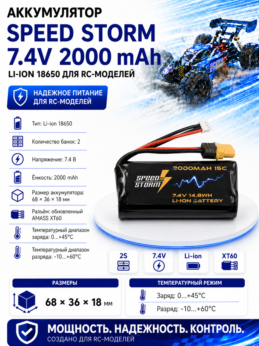 картинка Аккумулятор Speed Storm Li-ion 18650 7.4V 2000 mAh разъем XT60 - SS-2S2000-XT60 