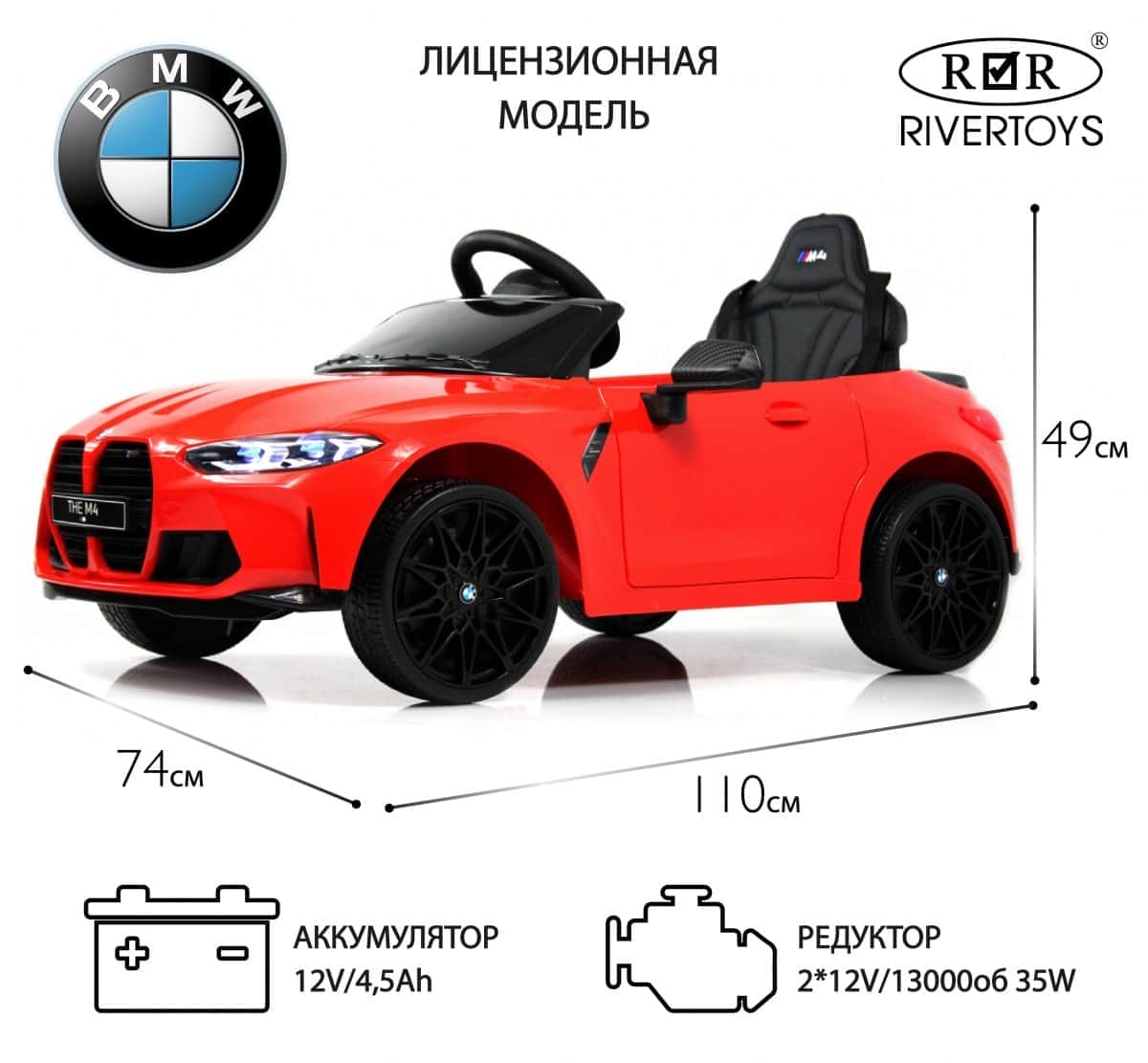 картинка Детский электромобиль BMW M4 (A004AA) красный 