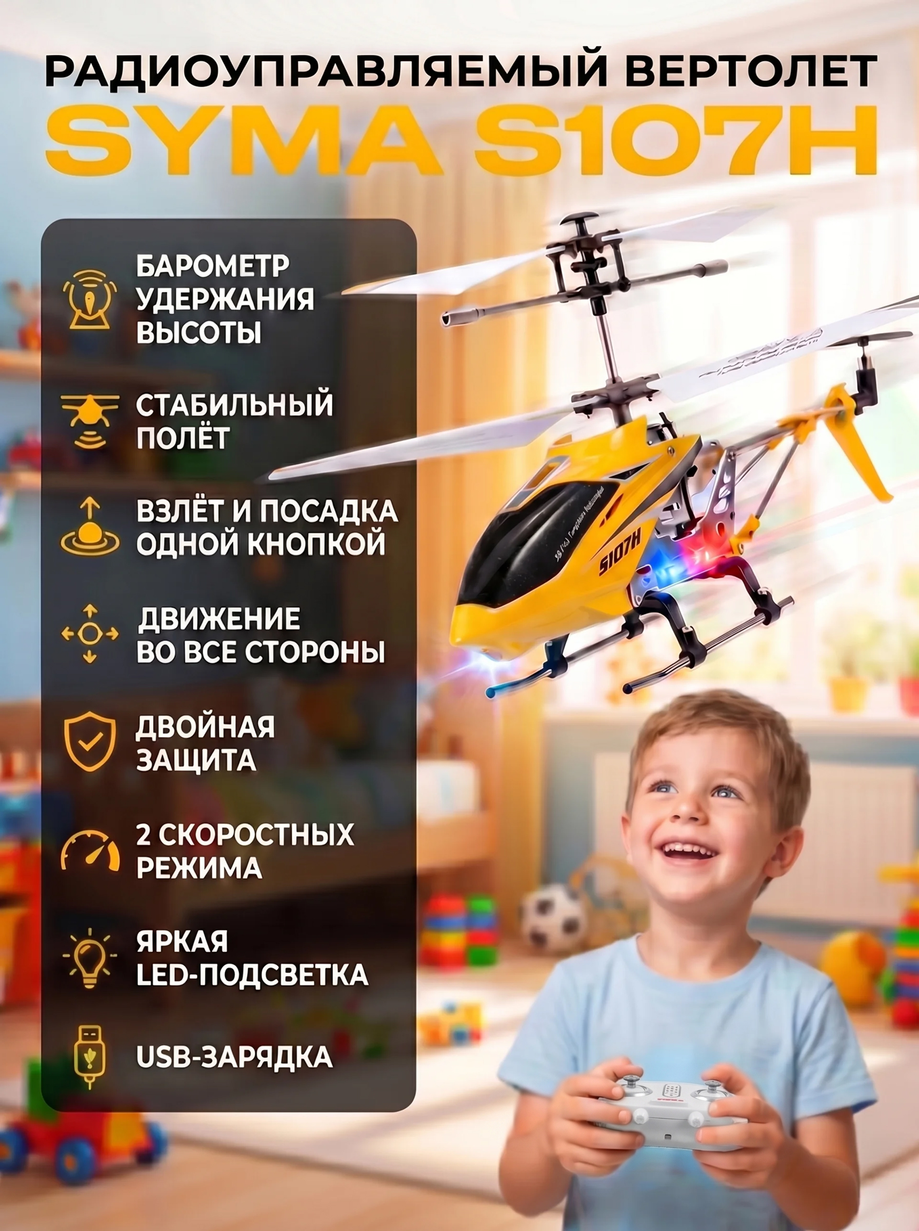 картинка Радиоуправляемый вертолет Syma S107H Yellow 2.4G с функцией зависания - S107H 