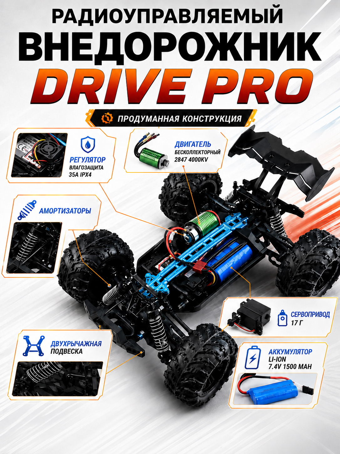 картинка Радиоуправляемый внедорожник Drive PRO 4WD 1:16 - SCY-16102PRO-ORANGE 