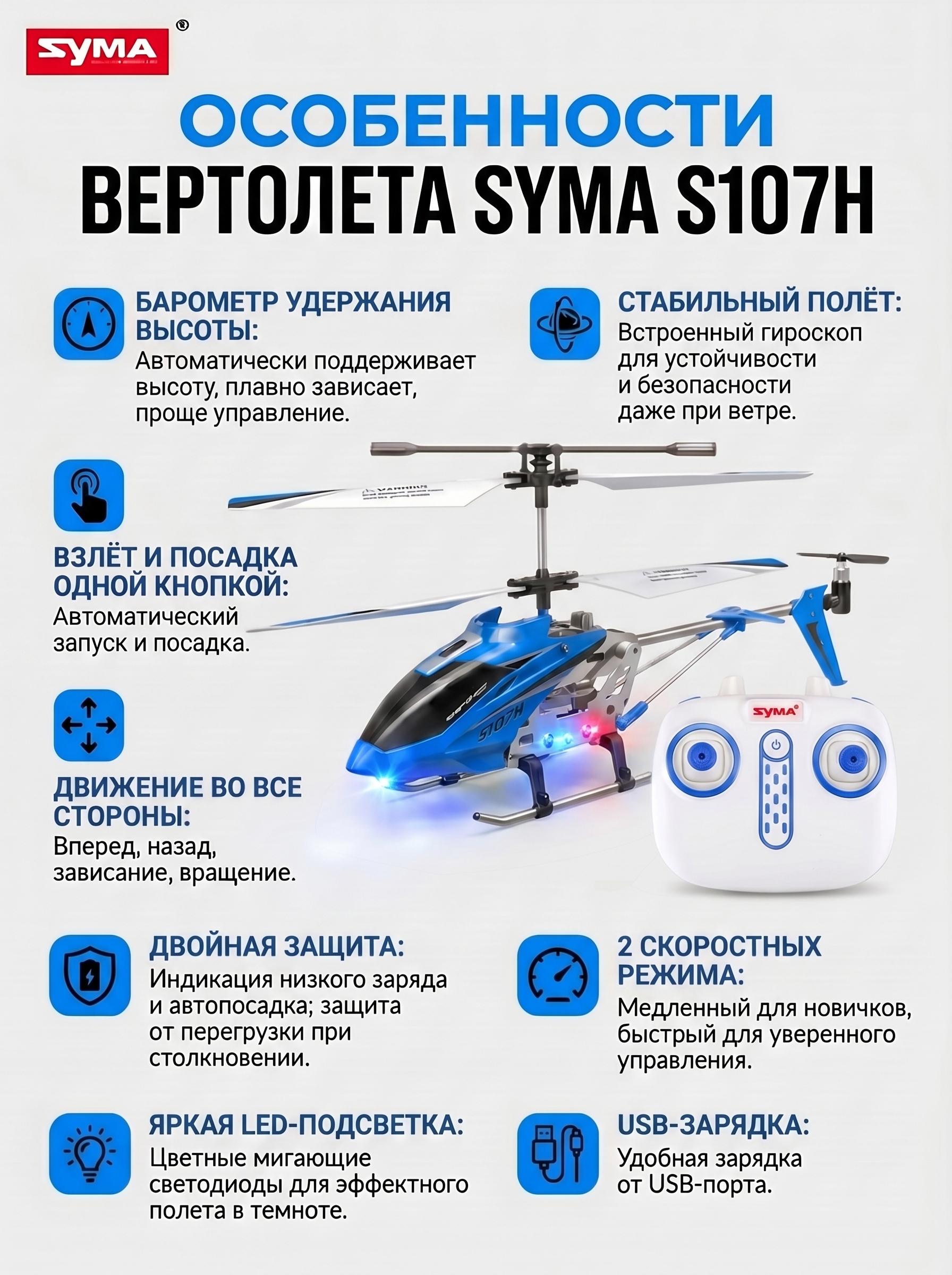 картинка Радиоуправляемый вертолет Syma S107H Blue 2.4G с функцией зависания - S107H 