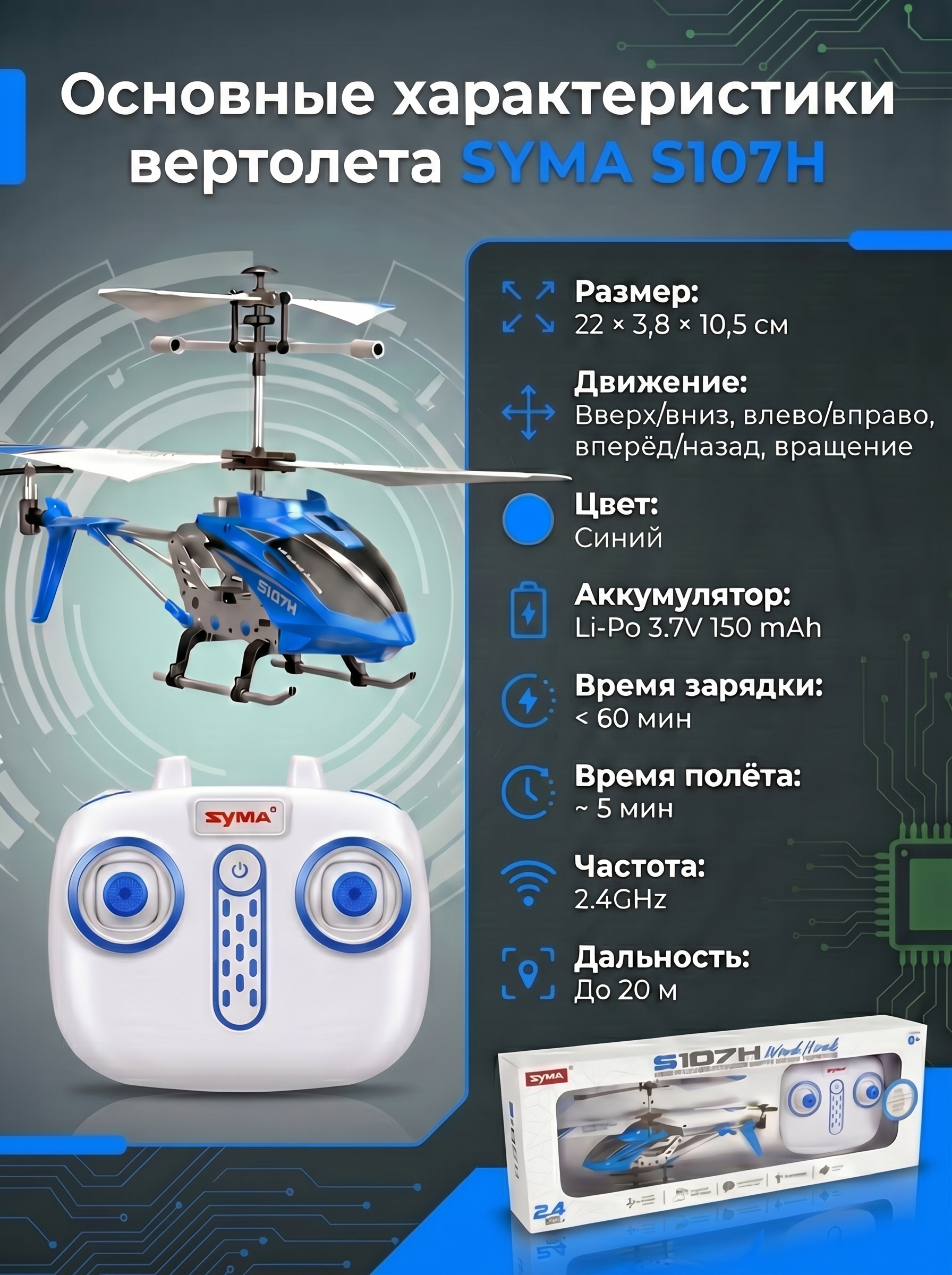 картинка Радиоуправляемый вертолет Syma S107H Blue 2.4G с функцией зависания - S107H 