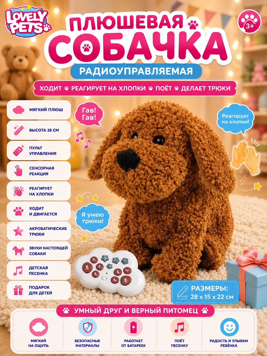 картинка Радиоуправляемая плюшевая собака (28 см, сенсор) - BBS-03 