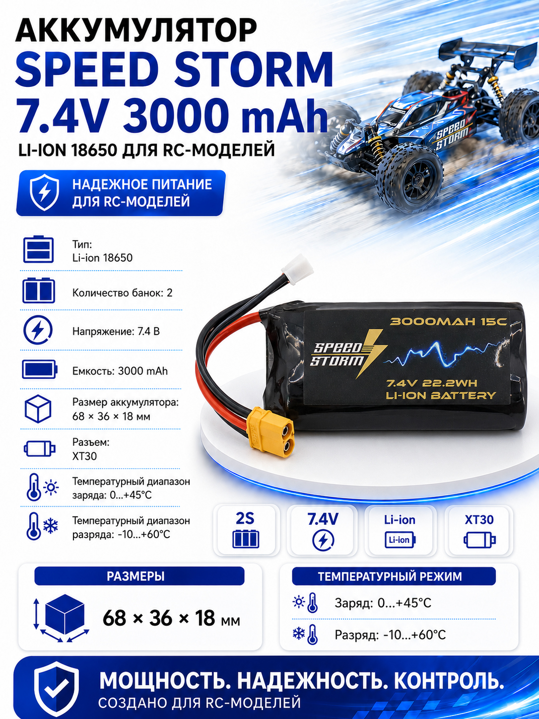 картинка Аккумулятор Speed Storm Li-ion 18650 7.4V 3000 mAh разъем XT30 - SS-2S3000-XT30 