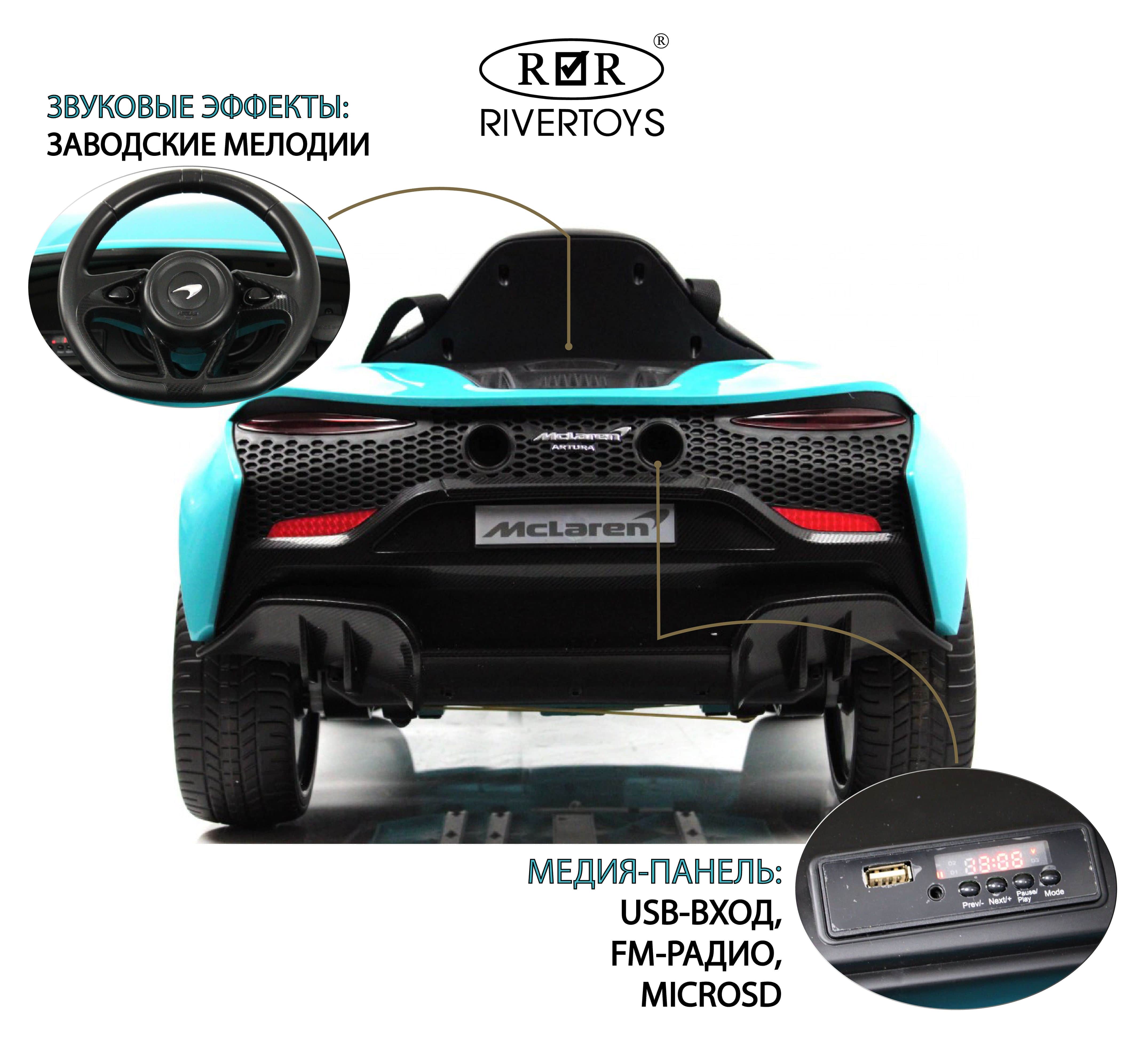 картинка Детский электромобиль McLaren Artura (P888BP) голубой 