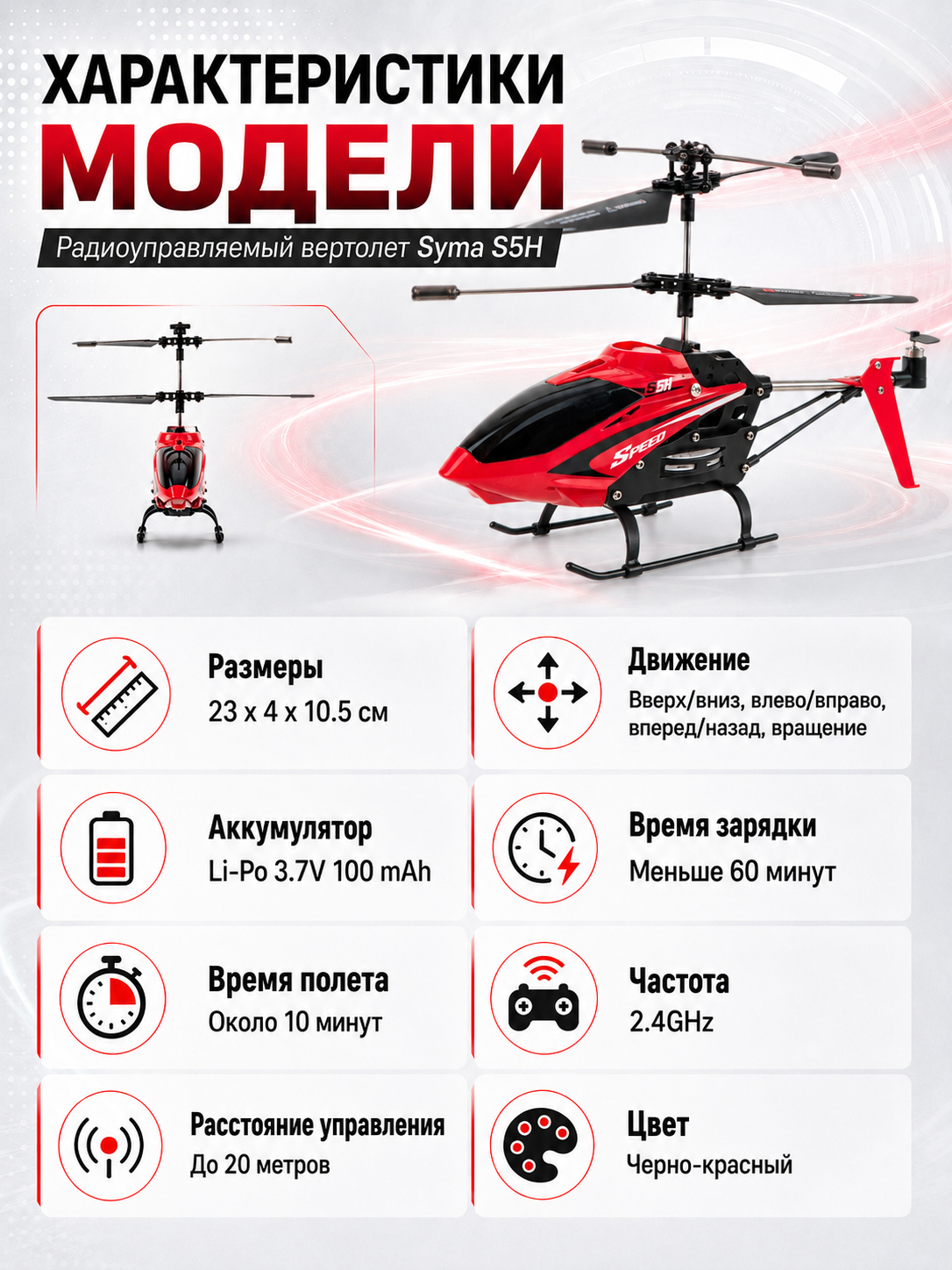 картинка Радиоуправляемый вертолет Syma S5H 2.4G - S5H-RED 